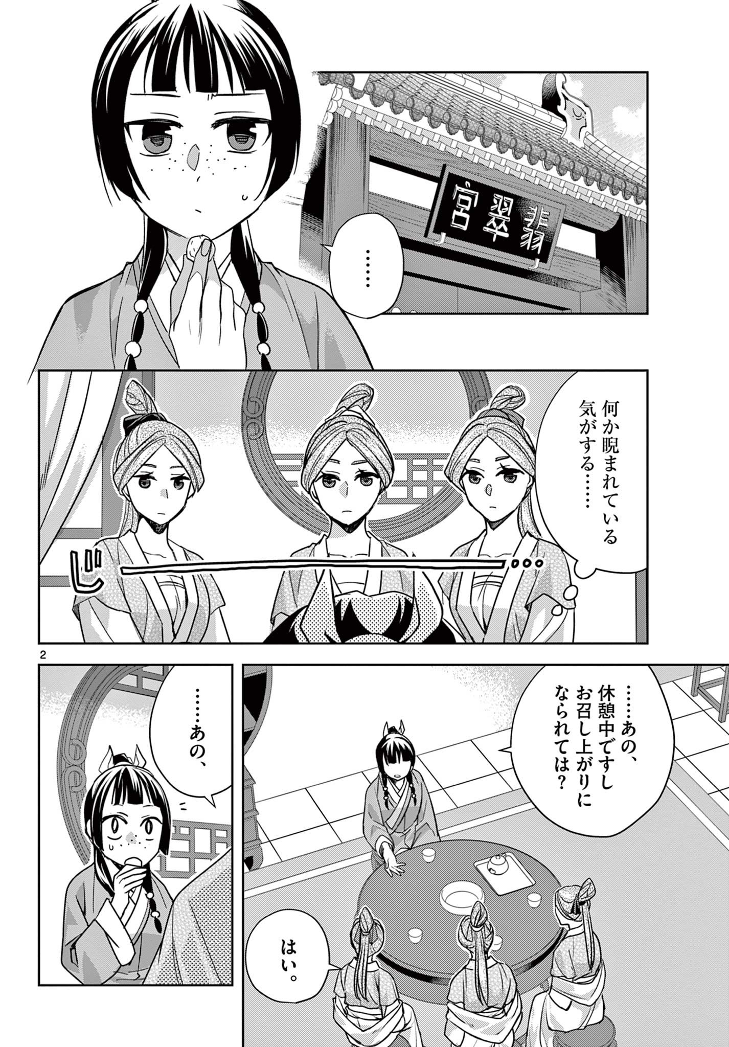 薬屋のひとりごと (KURATA Mi - raw - 第55.1話 - https://jpee.aabb.to/JPEE/26876/3k4gahurvu1.jpg