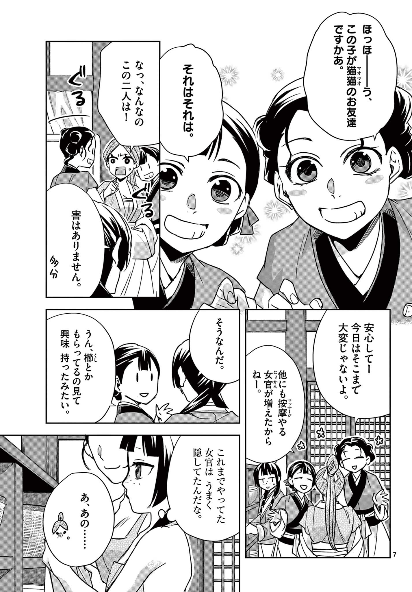 薬屋のひとりごと (KURATA Mi - raw - 第55.1話 - https://jpee.aabb.to/JPEE/26876/4rr3jqnlrez.jpg