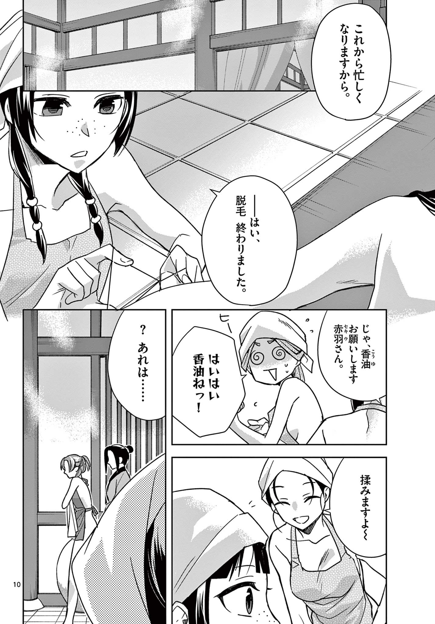 薬屋のひとりごと (KURATA Mi - raw - 第55.1話 - https://jpee.aabb.to/JPEE/26876/5wmzl1gidwx.jpg