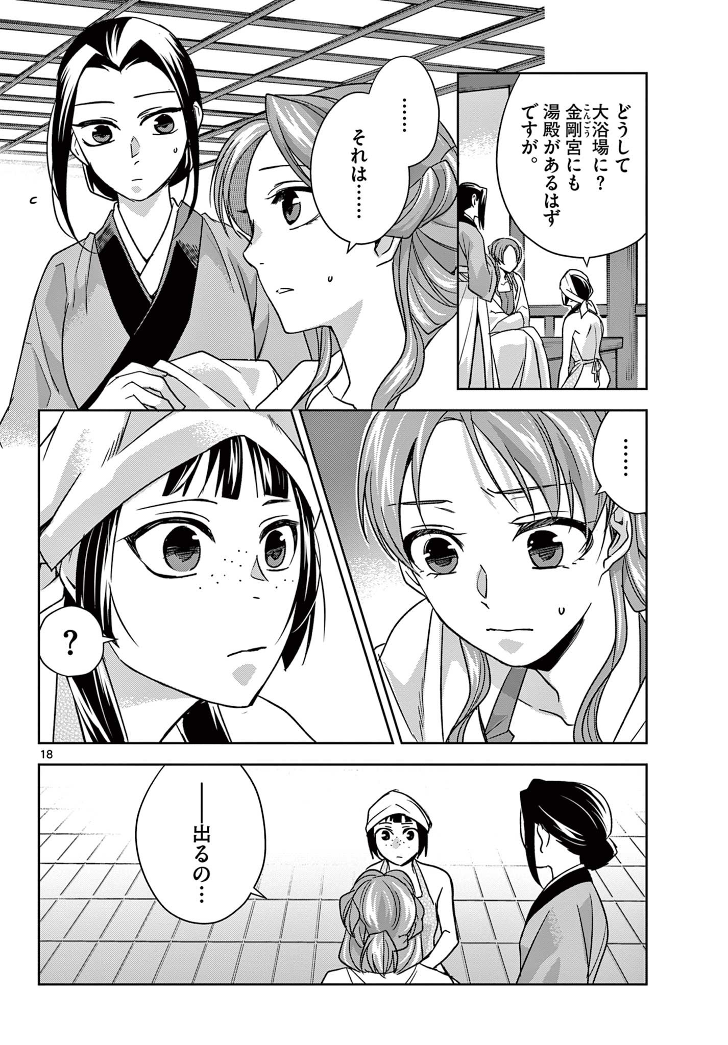薬屋のひとりごと (KURATA Mi - raw - 第55.1話 - https://jpee.aabb.to/JPEE/26876/aeqxv0qcq1z.jpg
