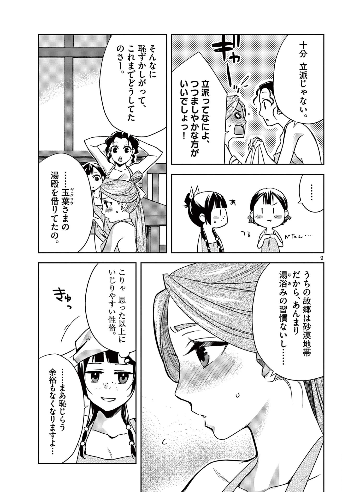 薬屋のひとりごと (KURATA Mi - raw - 第55.1話 - https://jpee.aabb.to/JPEE/26876/dfiwdlm4d5g.jpg