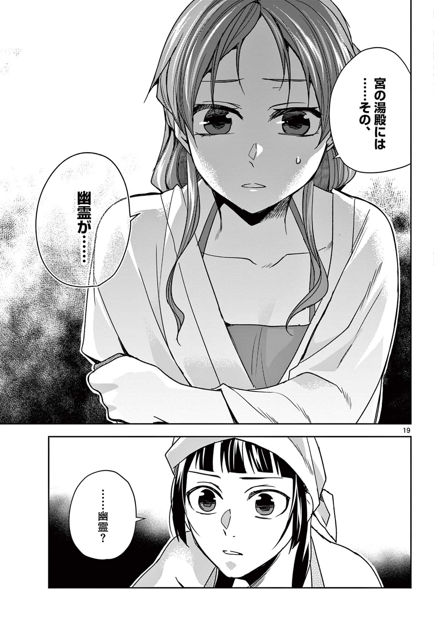 薬屋のひとりごと (KURATA Mi - raw - 第55.1話 - https://jpee.aabb.to/JPEE/26876/dm3xn24nxsm.jpg