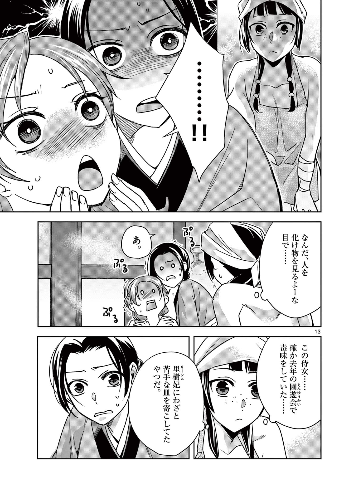薬屋のひとりごと (KURATA Mi - raw - 第55.1話 - https://jpee.aabb.to/JPEE/26876/ezcfidzzllf.jpg