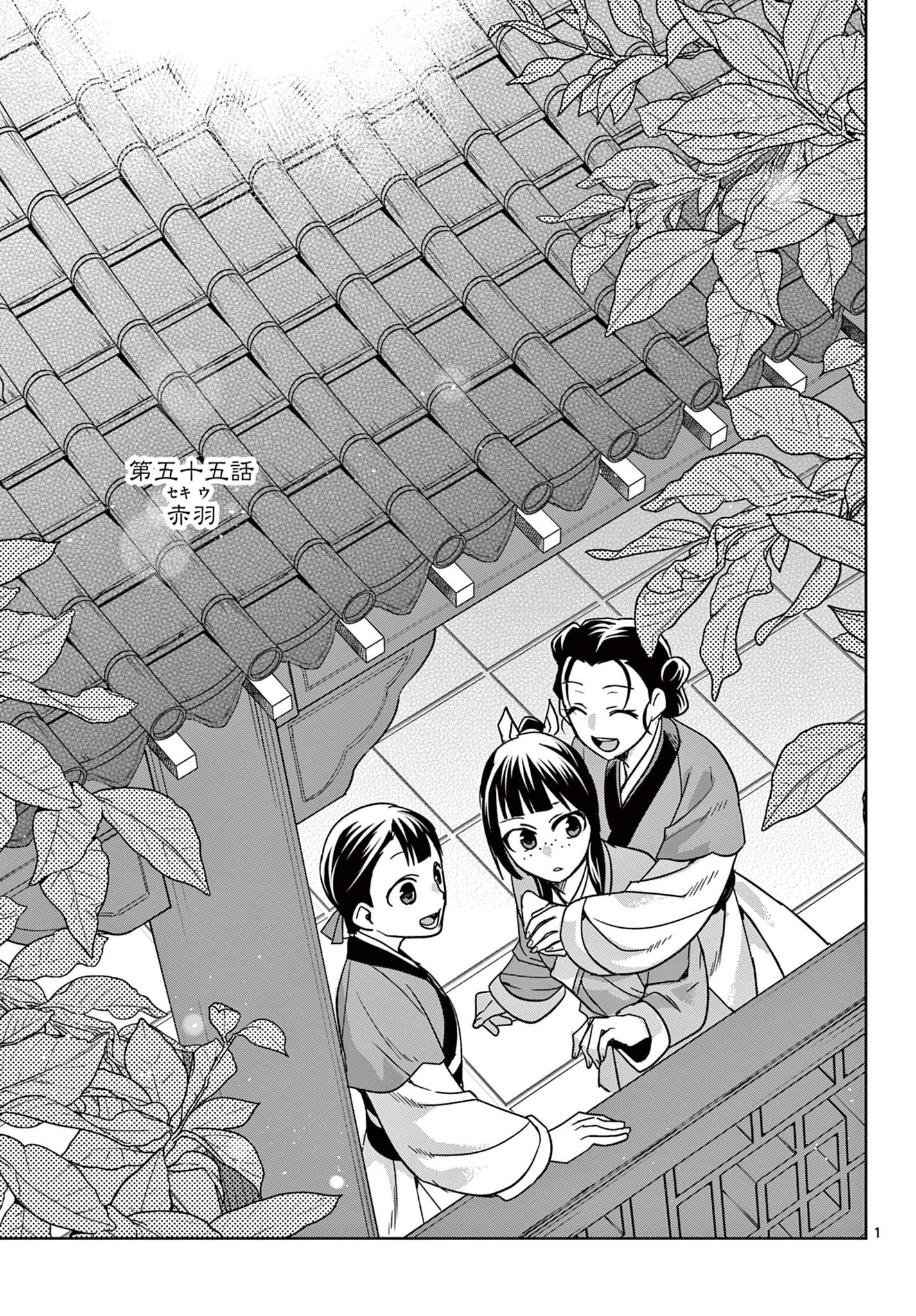 薬屋のひとりごと (KURATA Mi - raw - 第55.1話 - https://jpee.aabb.to/JPEE/26876/fmk5isqnvh3.jpg