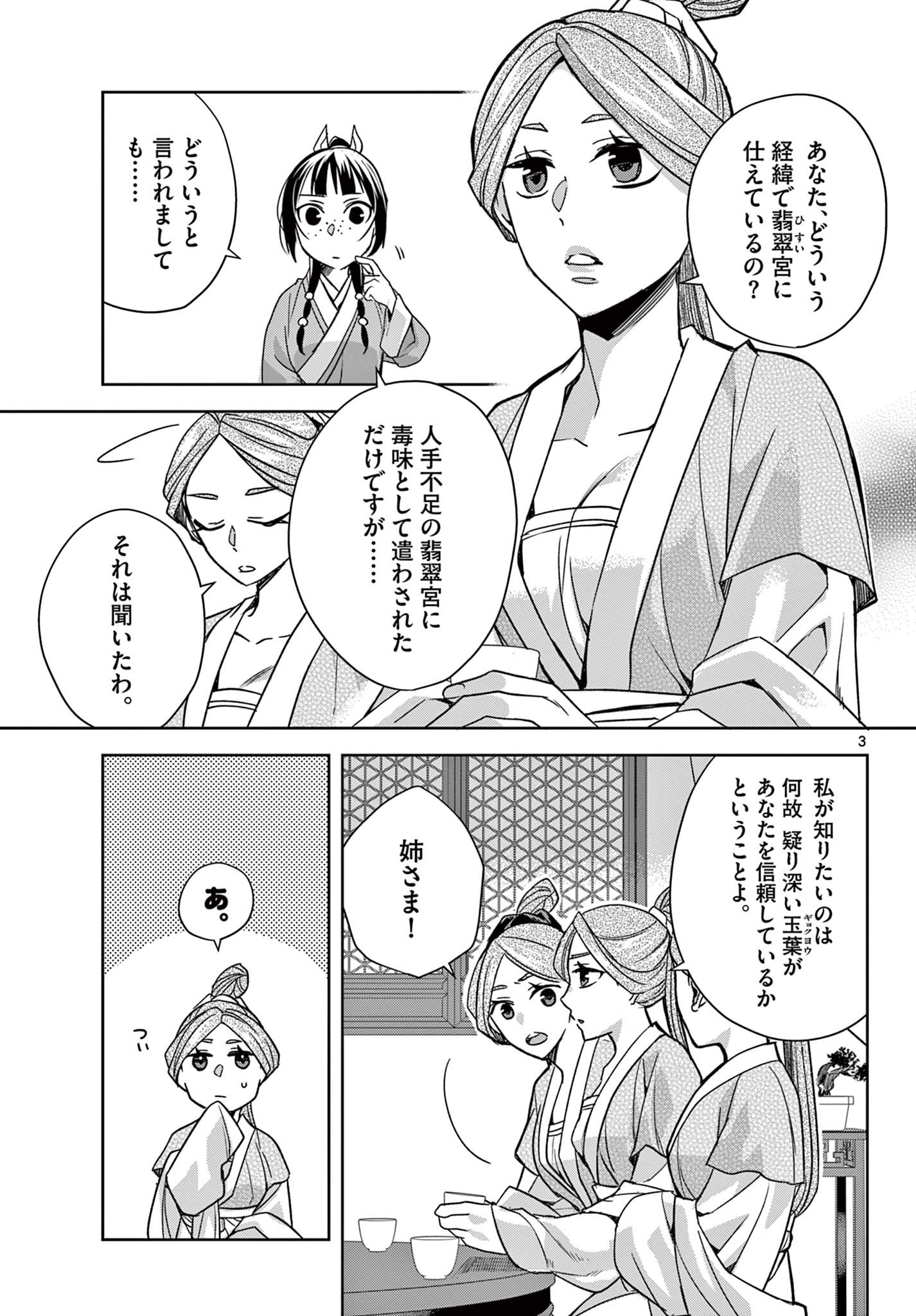 薬屋のひとりごと (KURATA Mi - raw - 第55.1話 - https://jpee.aabb.to/JPEE/26876/g1cyy3nksel.jpg