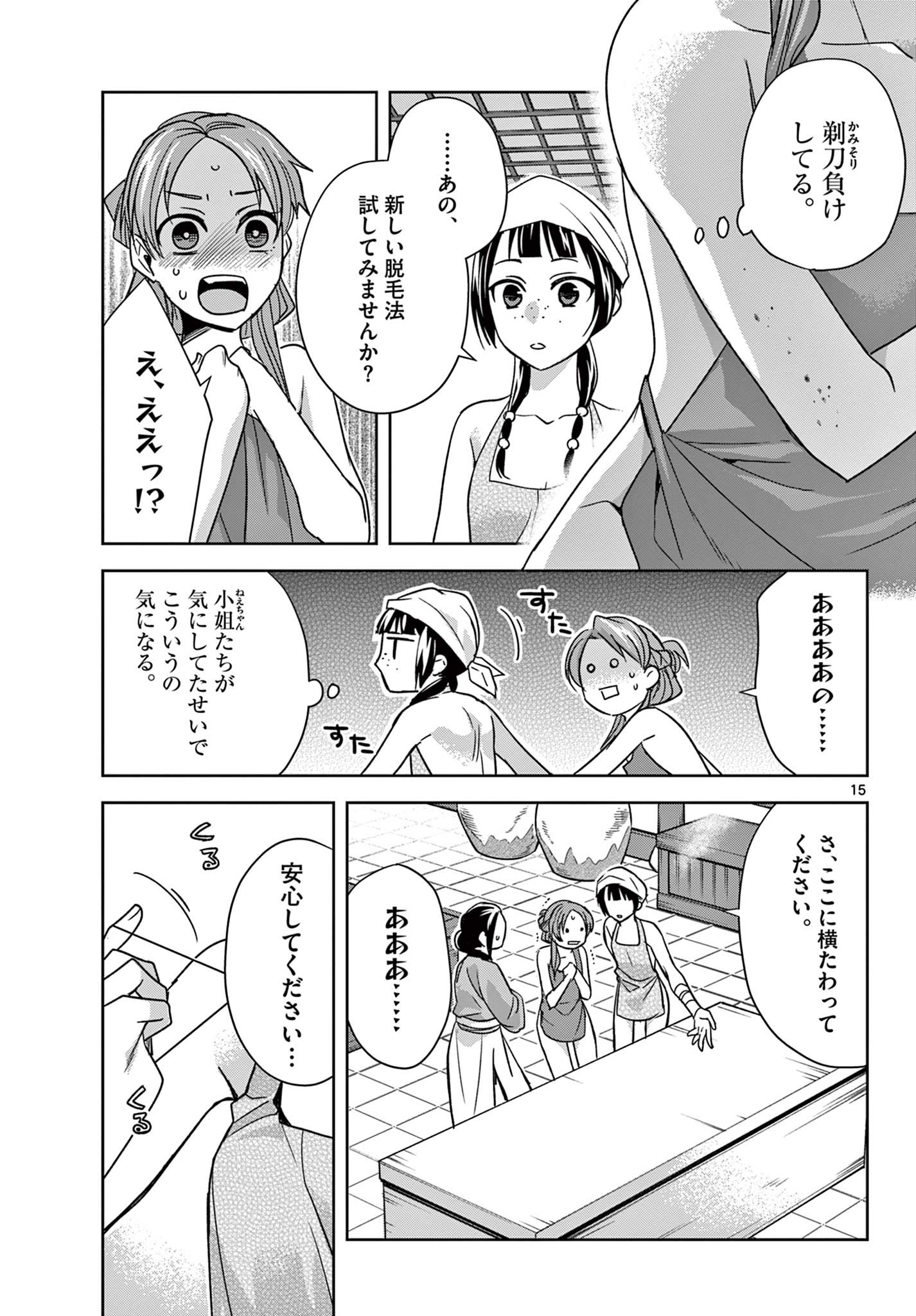 薬屋のひとりごと (KURATA Mi - raw - 第55.1話 - https://jpee.aabb.to/JPEE/26876/hd4bz1hz2xt.jpg