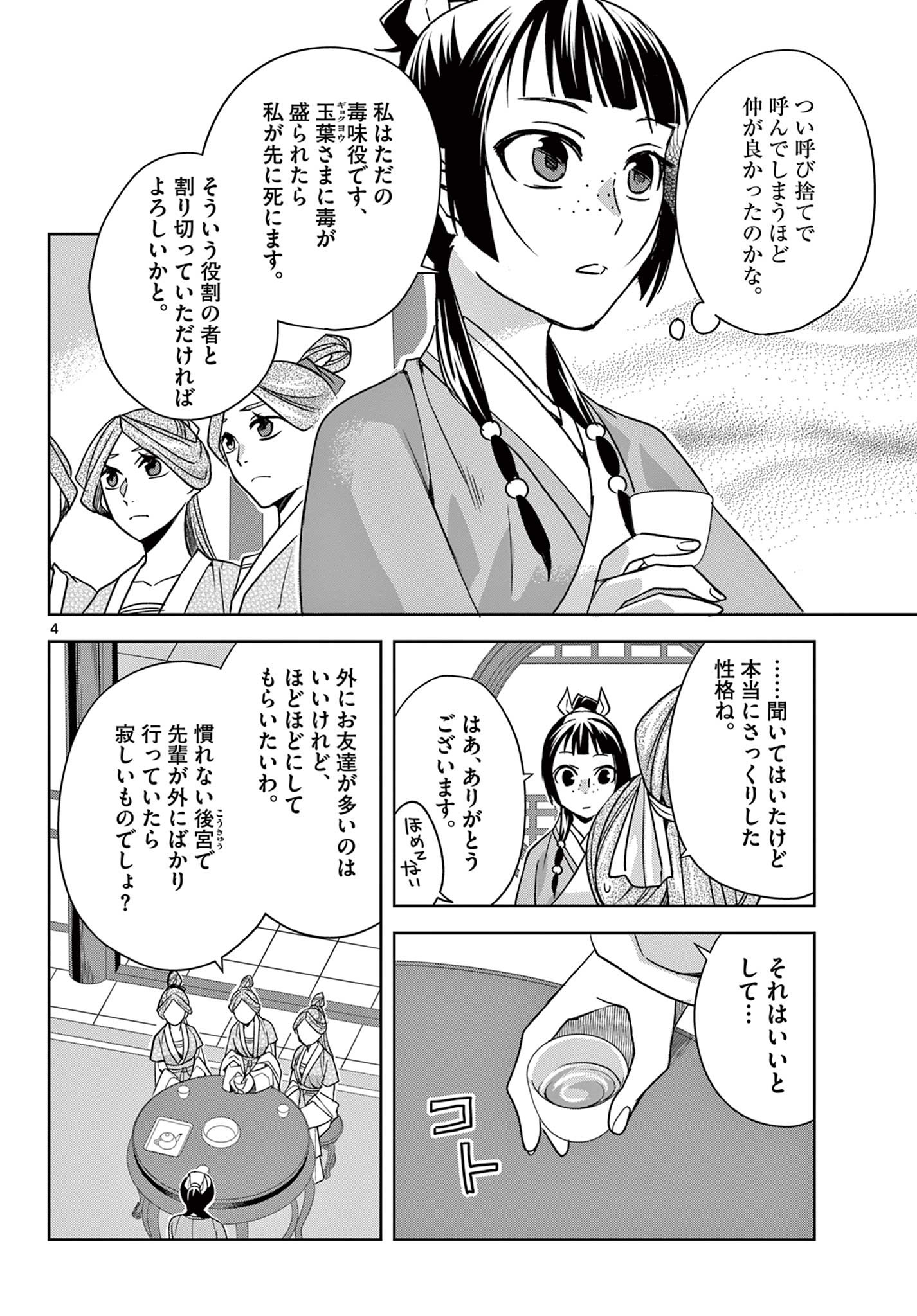 薬屋のひとりごと (KURATA Mi - raw - 第55.1話 - https://jpee.aabb.to/JPEE/26876/ih2iflbh3lh.jpg