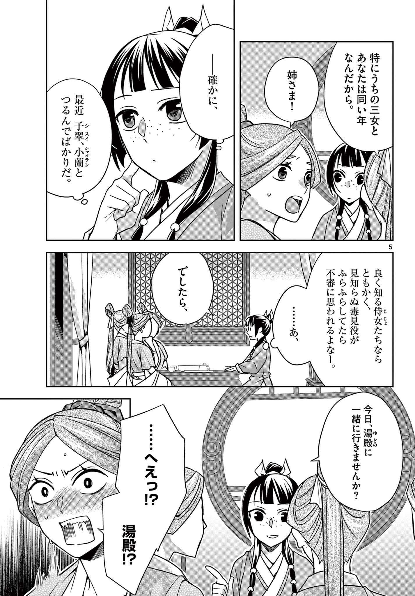 薬屋のひとりごと (KURATA Mi - raw - 第55.1話 - https://jpee.aabb.to/JPEE/26876/svvmlkiuerj.jpg