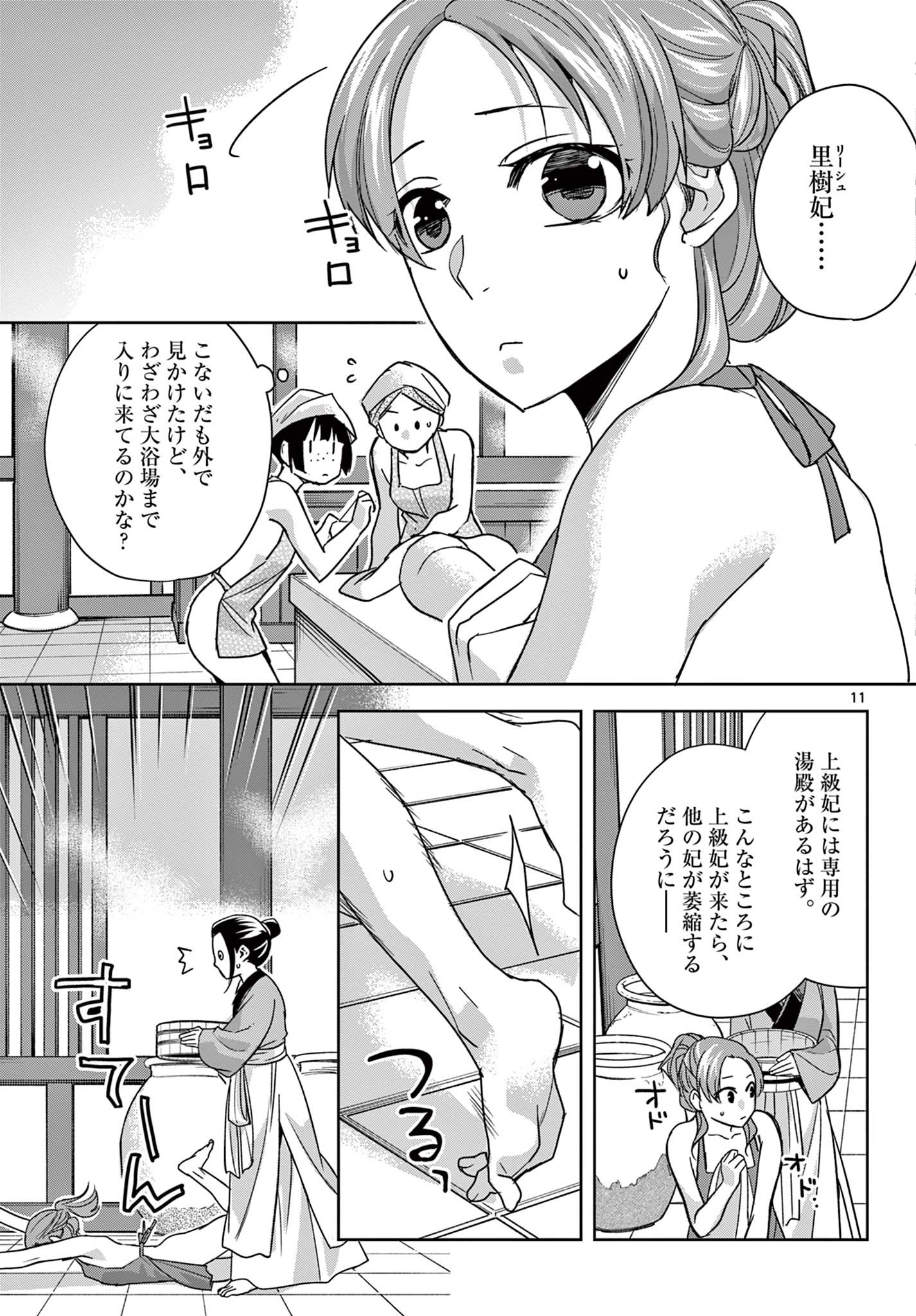 薬屋のひとりごと (KURATA Mi - raw - 第55.1話 - https://jpee.aabb.to/JPEE/26876/udarb5v2d5f.jpg