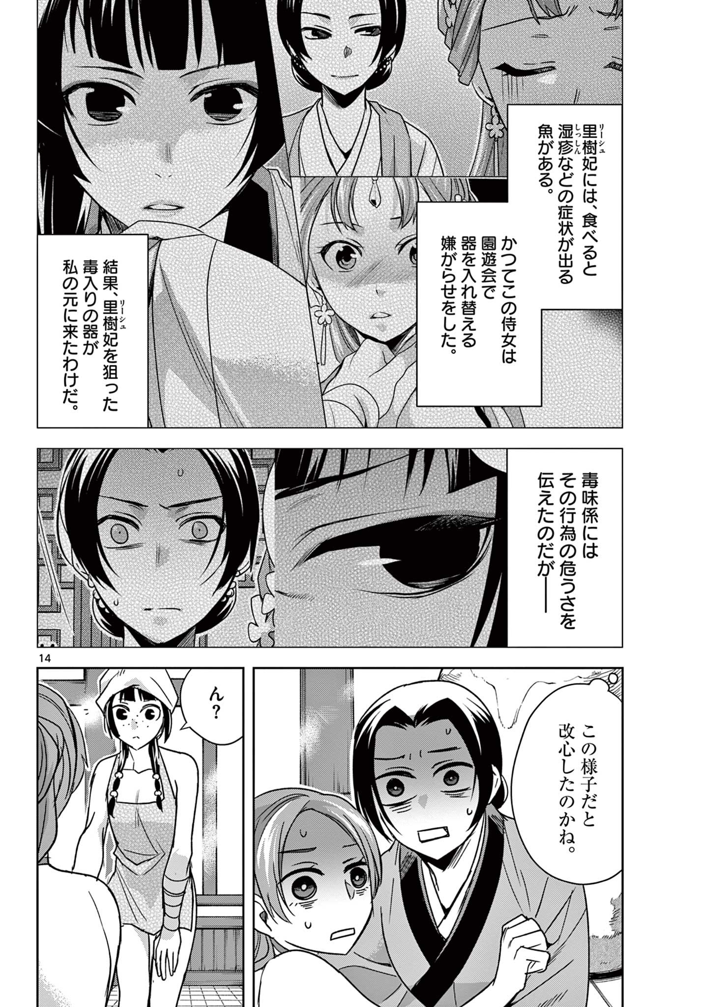 薬屋のひとりごと (KURATA Mi - raw - 第55.1話 - https://jpee.aabb.to/JPEE/26876/yt5qdd2tz1k.jpg