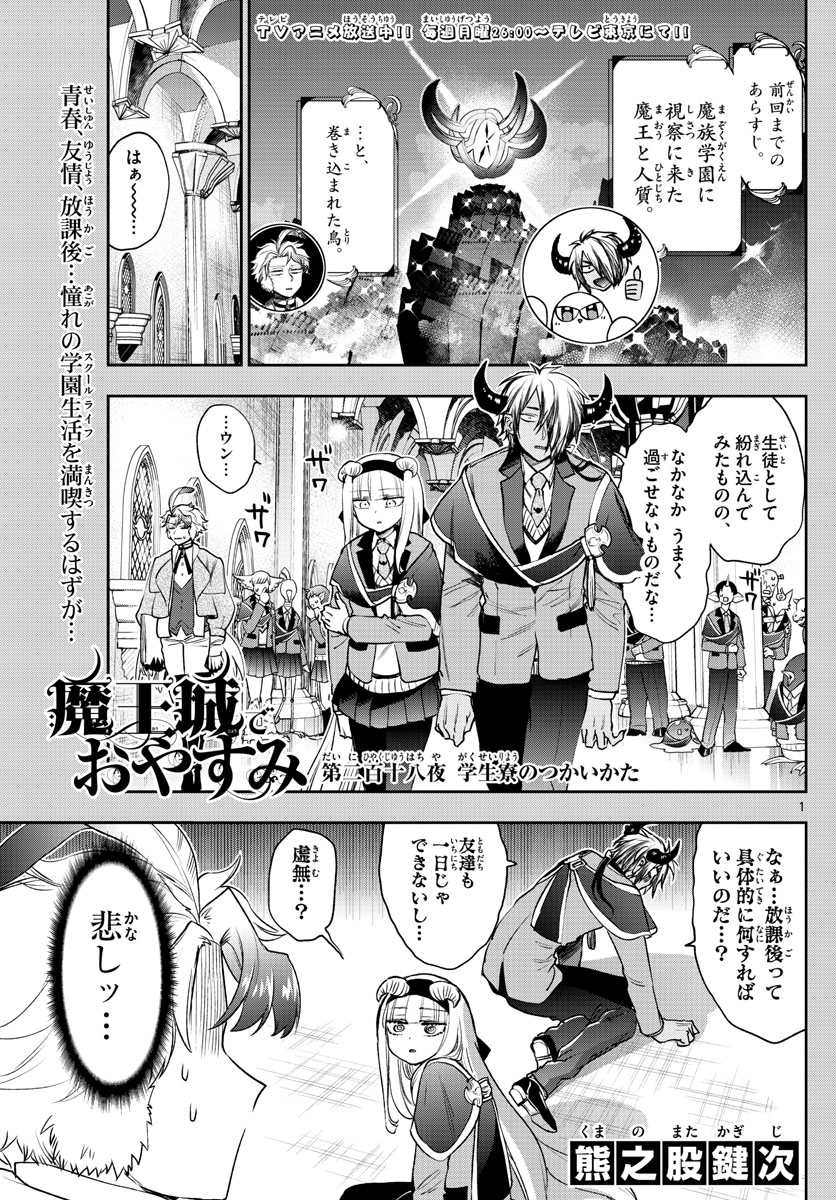 魔王城でおやすみ - raw - 第218話 - https://jpee.aabb.to/JPEE/2688/2i4cdjeybdl.jpg