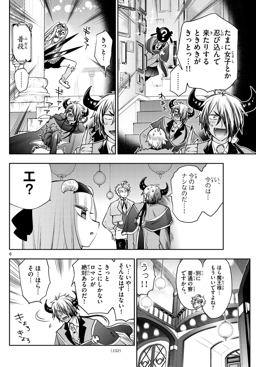 魔王城でおやすみ - raw - 第218話 - https://jpee.aabb.to/JPEE/2688/ajnj41vsp12.jpg