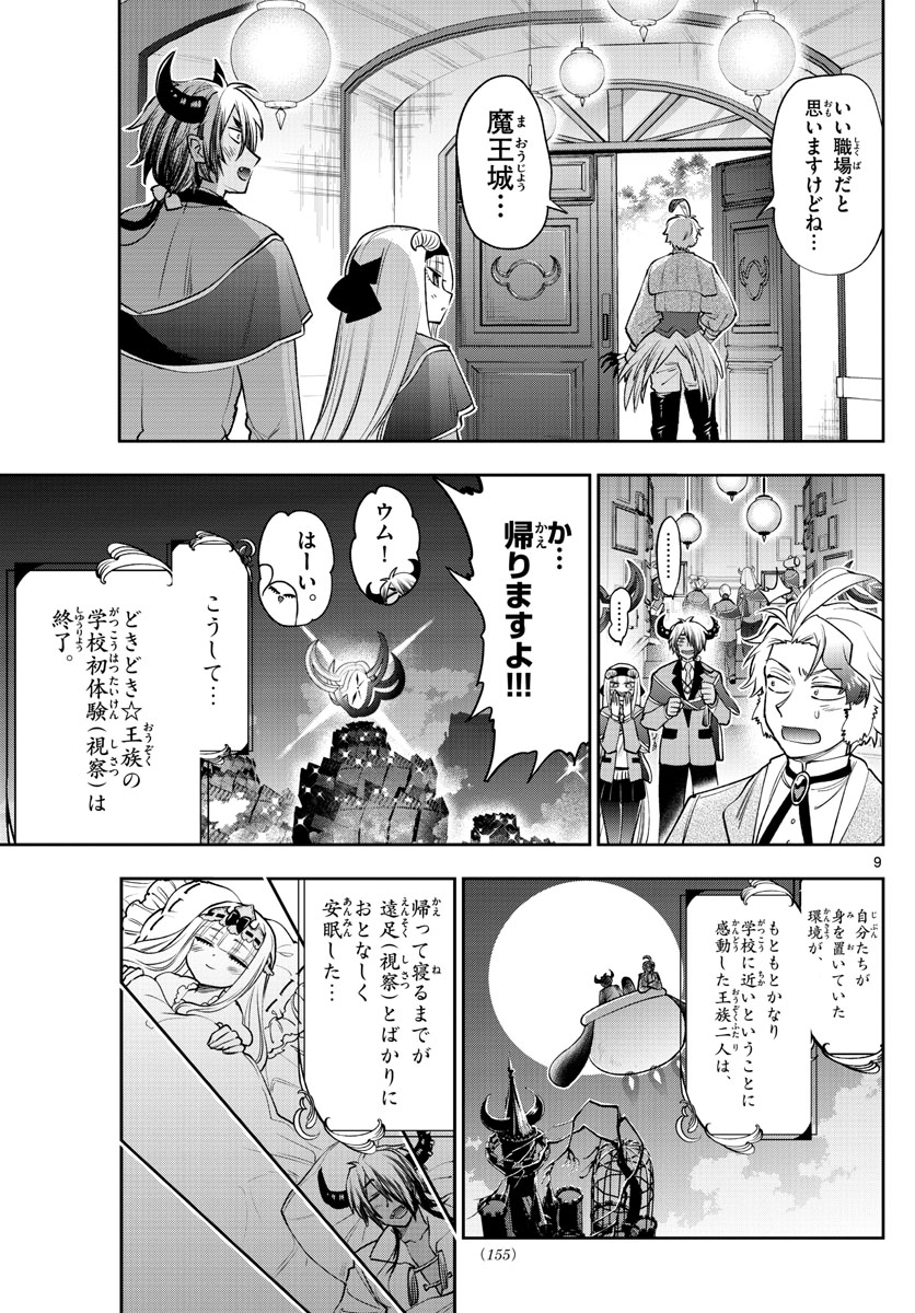 魔王城でおやすみ - raw - 第218話 - https://jpee.aabb.to/JPEE/2688/ccspg4i4dvk.jpg