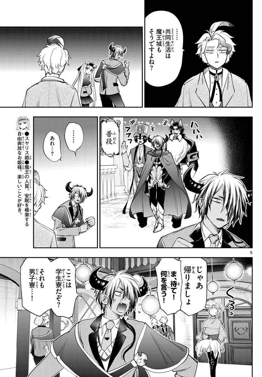 魔王城でおやすみ - raw - 第218話 - https://jpee.aabb.to/JPEE/2688/ea1jei51yqz.jpg