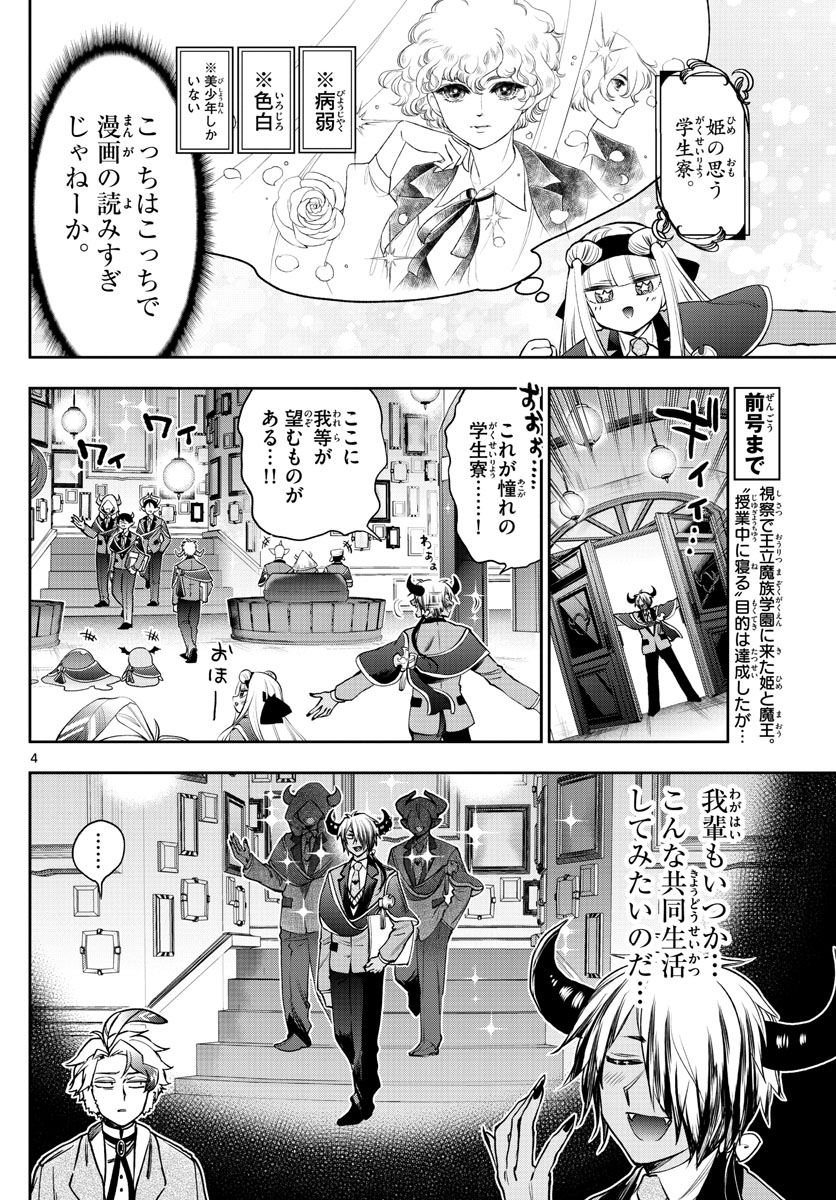 魔王城でおやすみ - raw - 第218話 - https://jpee.aabb.to/JPEE/2688/m5pwhxyolrj.jpg