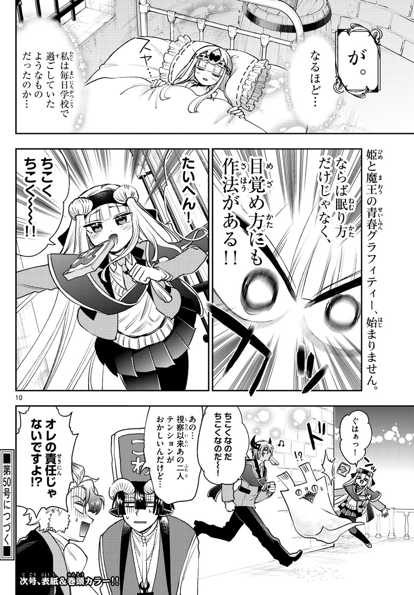魔王城でおやすみ - raw - 第218話 - https://jpee.aabb.to/JPEE/2688/tkb0pkocu0m.jpg