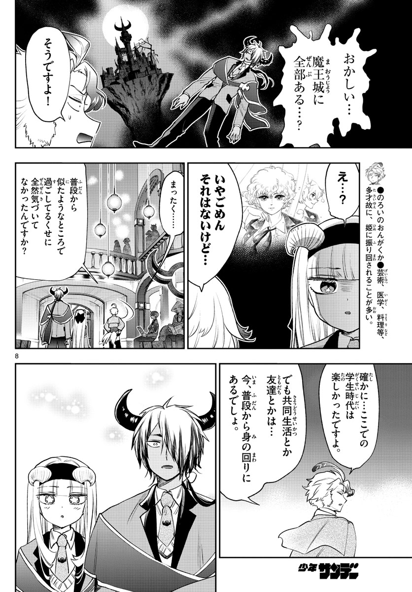魔王城でおやすみ - raw - 第218話 - https://jpee.aabb.to/JPEE/2688/vwi1oeqj25m.jpg
