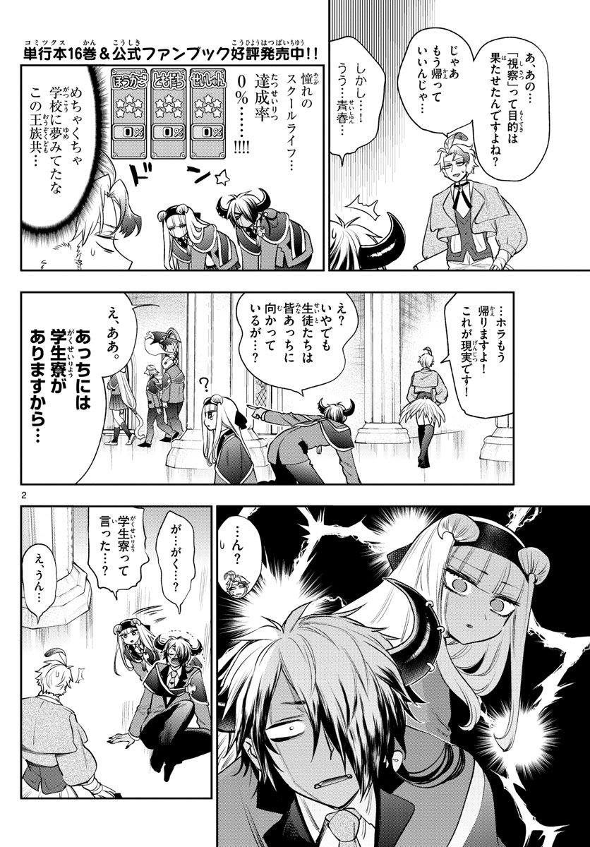 魔王城でおやすみ - raw - 第218話 - https://jpee.aabb.to/JPEE/2688/z5bbhai1th5.jpg