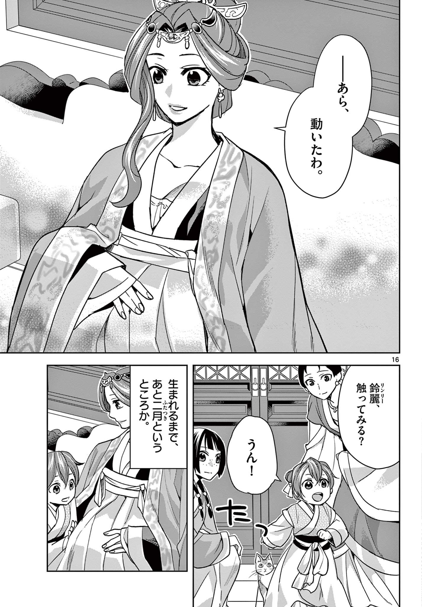薬屋のひとりごと (KURATA Mi - raw - 第58.1話 - https://jpee.aabb.to/JPEE/26881/0431nvapuue.jpg