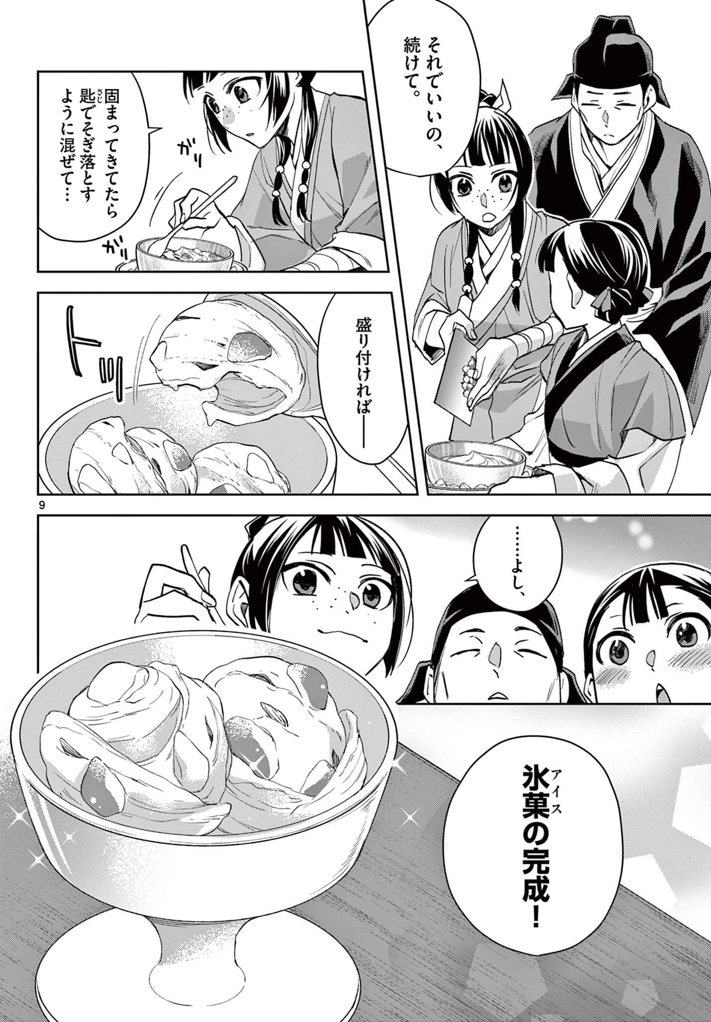 薬屋のひとりごと (KURATA Mi - raw - 第58.1話 - https://jpee.aabb.to/JPEE/26881/0vembqmc24p.jpg