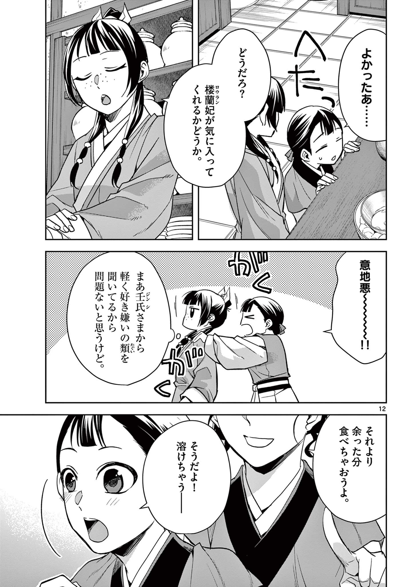 薬屋のひとりごと (KURATA Mi - raw - 第58.1話 - https://jpee.aabb.to/JPEE/26881/5cevvifvlqw.jpg