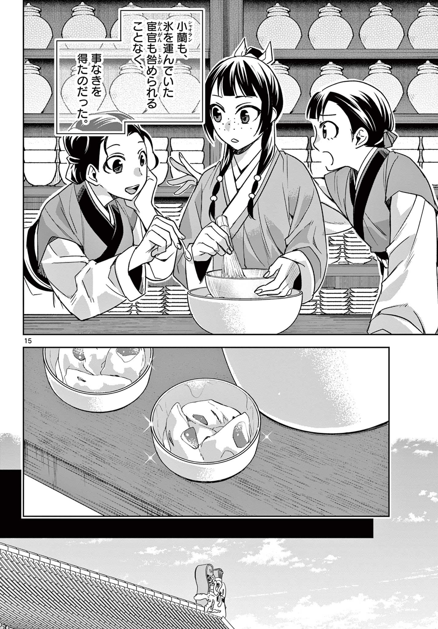 薬屋のひとりごと (KURATA Mi - raw - 第58.1話 - https://jpee.aabb.to/JPEE/26881/b1hlw4fgwxo.jpg