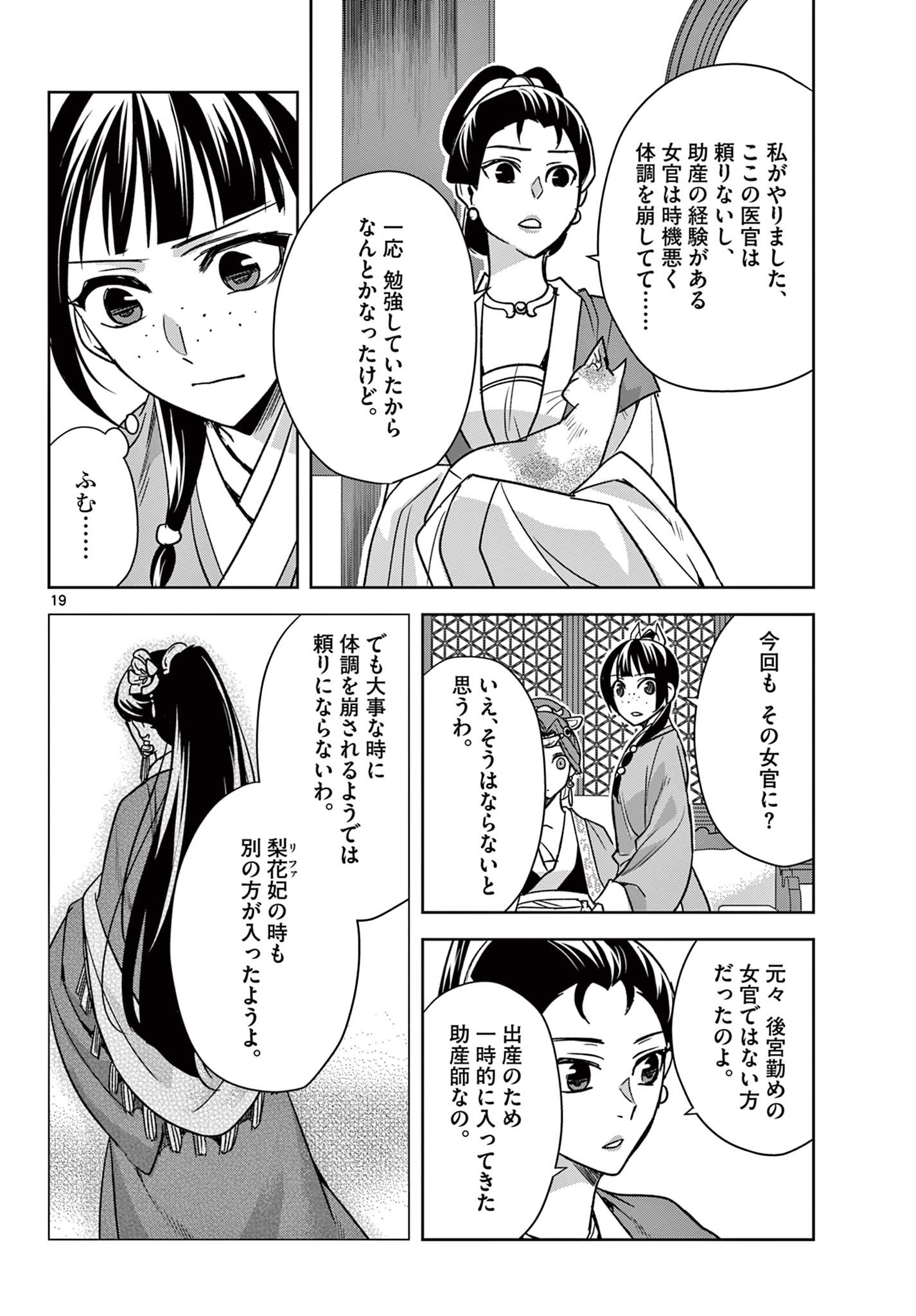 薬屋のひとりごと (KURATA Mi - raw - 第58.1話 - https://jpee.aabb.to/JPEE/26881/gpunam4rqrn.jpg