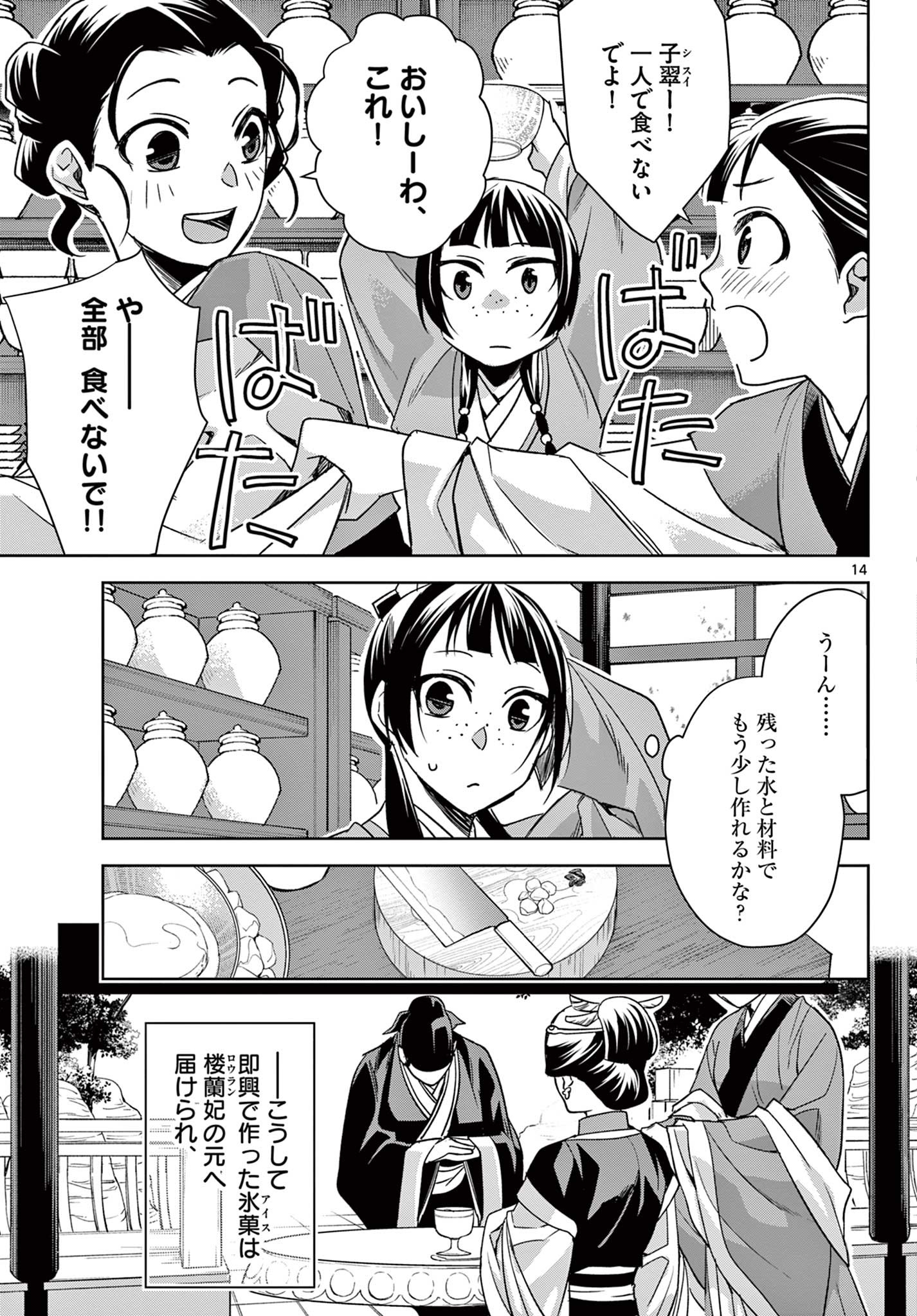 薬屋のひとりごと (KURATA Mi - raw - 第58.1話 - https://jpee.aabb.to/JPEE/26881/hvaumo332af.jpg