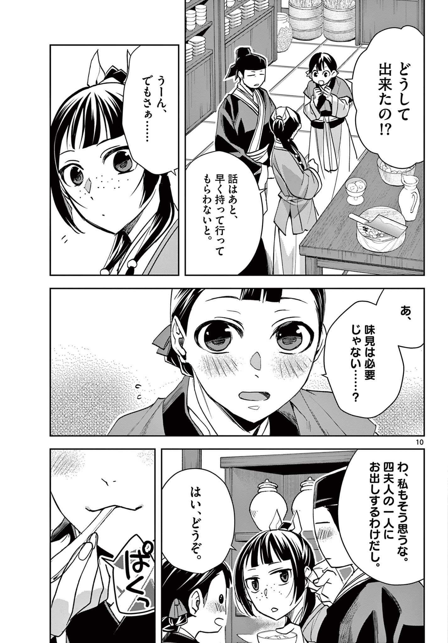 薬屋のひとりごと (KURATA Mi - raw - 第58.1話 - https://jpee.aabb.to/JPEE/26881/k1klgvct4if.jpg