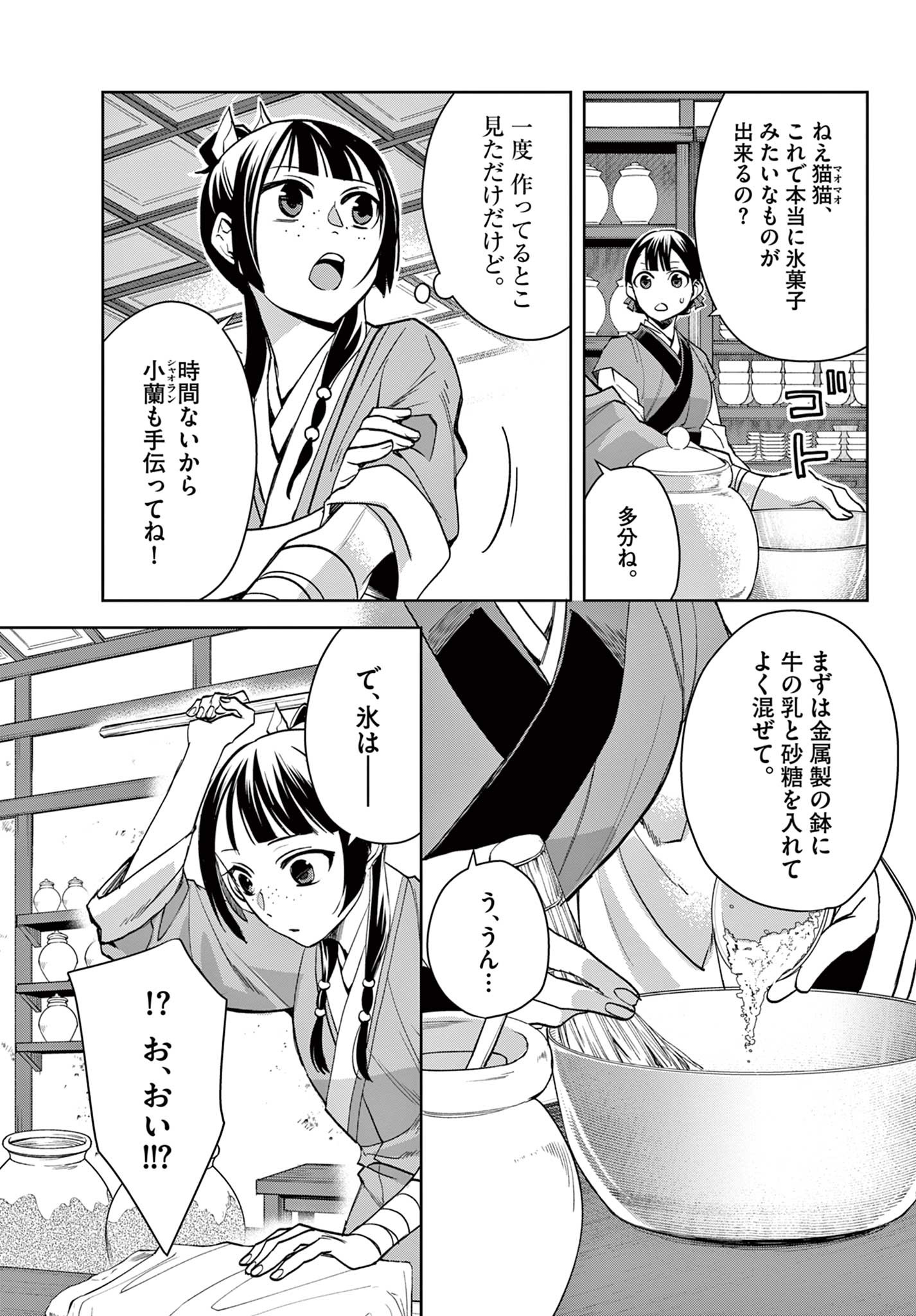 薬屋のひとりごと (KURATA Mi - raw - 第58.1話 - https://jpee.aabb.to/JPEE/26881/nnergnkmeuo.jpg