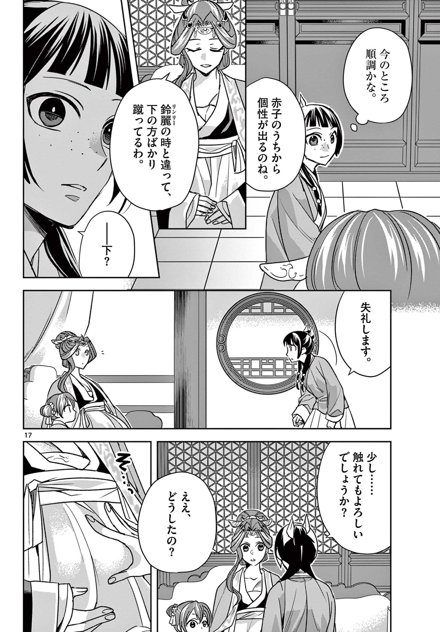 薬屋のひとりごと (KURATA Mi - raw - 第58.1話 - https://jpee.aabb.to/JPEE/26881/p1btrxjzuoy.jpg