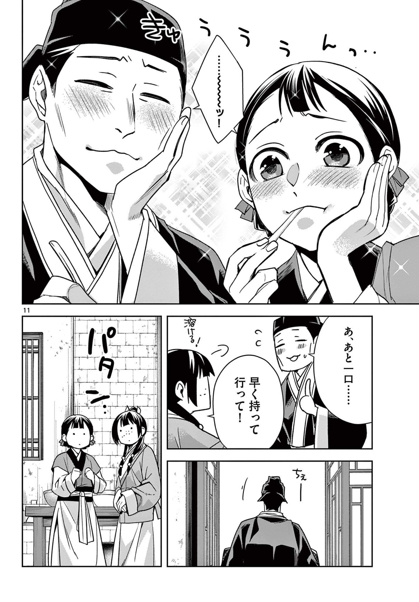 薬屋のひとりごと (KURATA Mi - raw - 第58.1話 - https://jpee.aabb.to/JPEE/26881/pdj4puj2dze.jpg