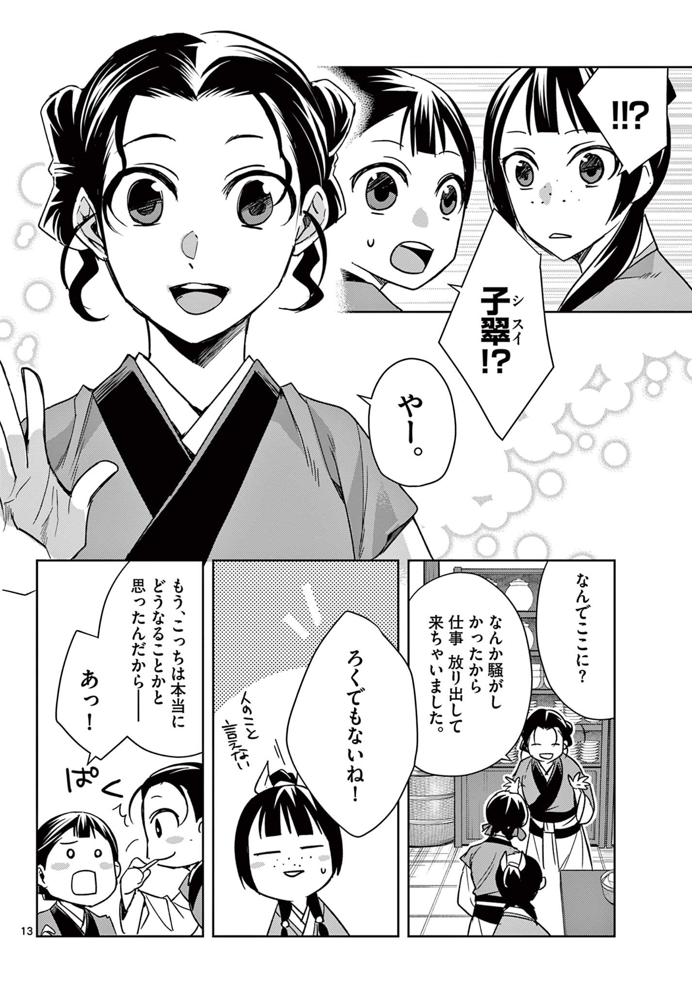 薬屋のひとりごと (KURATA Mi - raw - 第58.1話 - https://jpee.aabb.to/JPEE/26881/prpfdu5uges.jpg