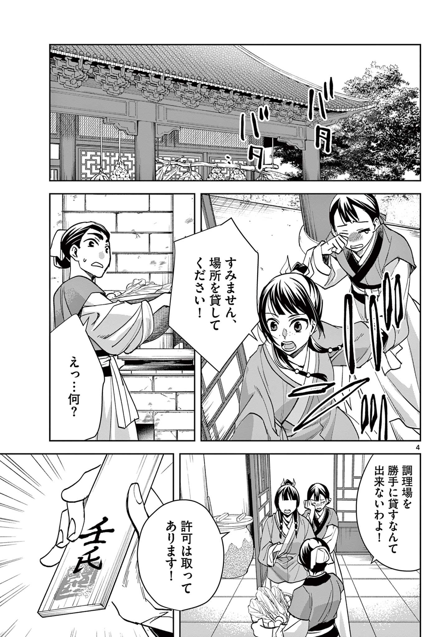 薬屋のひとりごと (KURATA Mi - raw - 第58.1話 - https://jpee.aabb.to/JPEE/26881/tl4efgg0ubt.jpg