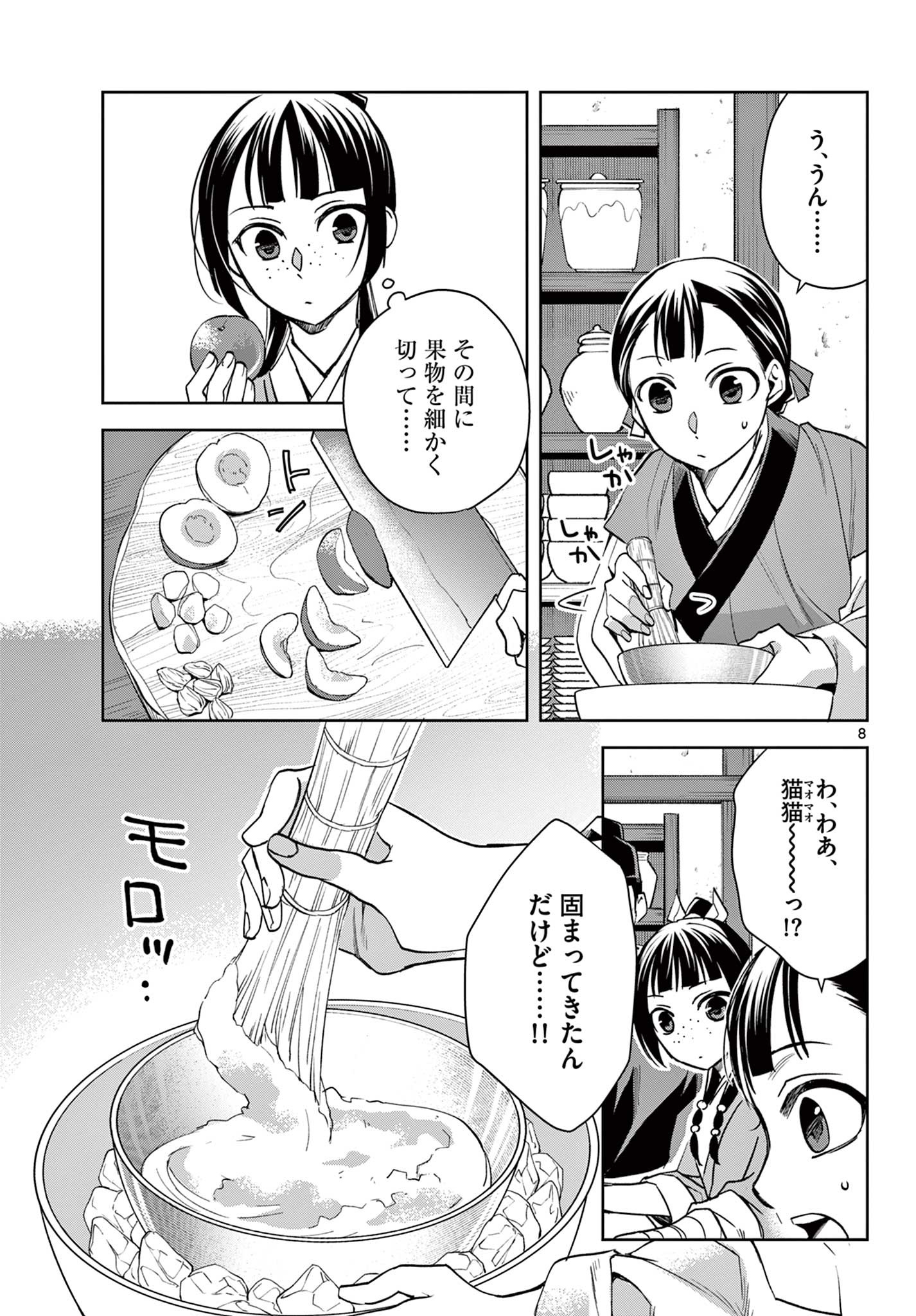 薬屋のひとりごと (KURATA Mi - raw - 第58.1話 - https://jpee.aabb.to/JPEE/26881/viktnuc2gd3.jpg