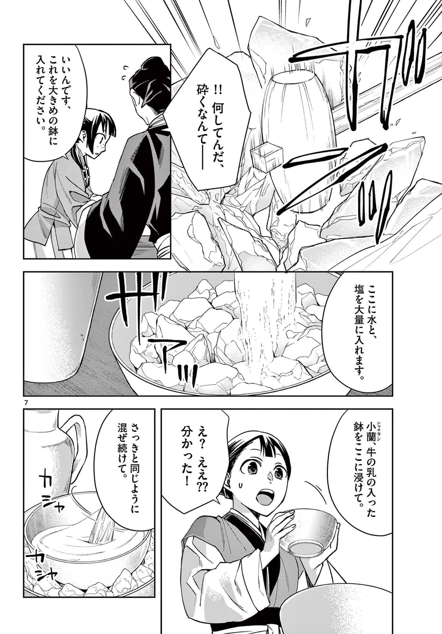 薬屋のひとりごと (KURATA Mi - raw - 第58.1話 - https://jpee.aabb.to/JPEE/26881/vnb01zgdrok.jpg
