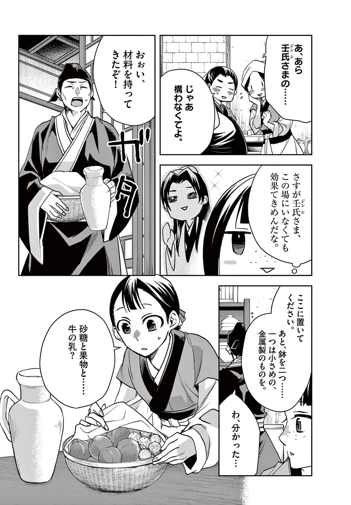 薬屋のひとりごと (KURATA Mi - raw - 第58.1話 - https://jpee.aabb.to/JPEE/26881/y4u50msn1hc.jpg