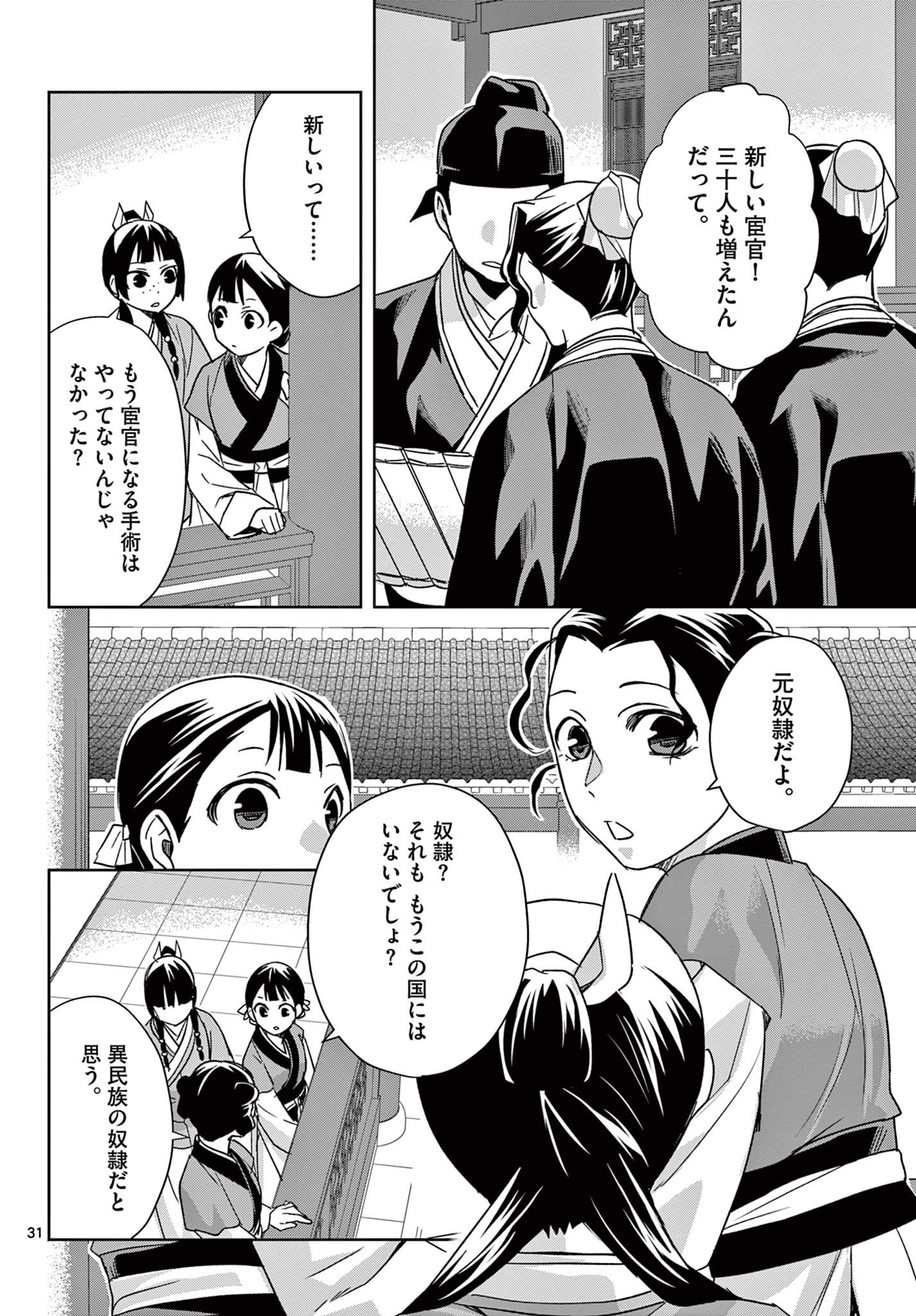薬屋のひとりごと (KURATA Mi - raw - 第54.2話 - https://jpee.aabb.to/JPEE/26882/1ulo5n2tsjz.jpg