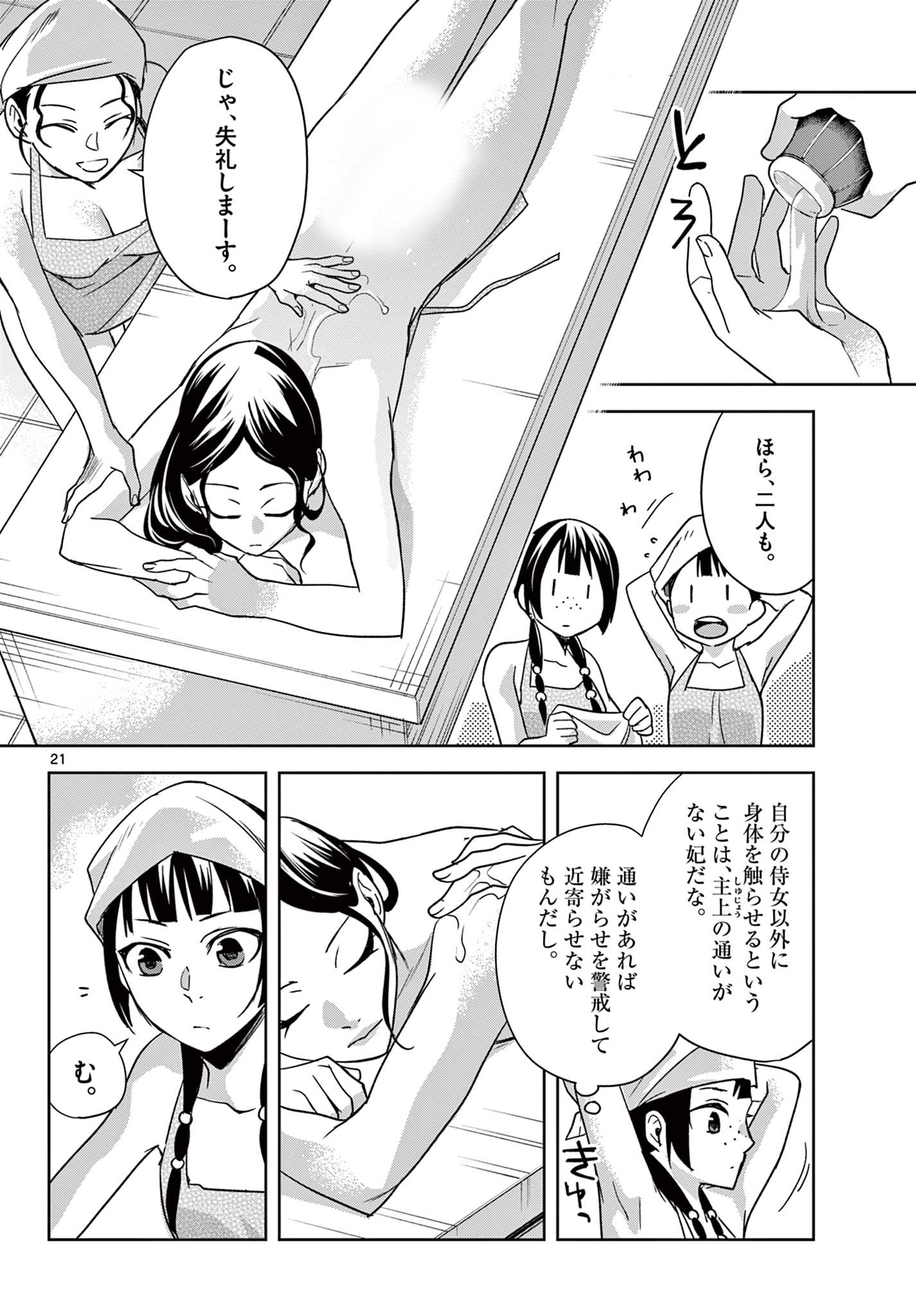 薬屋のひとりごと (KURATA Mi - raw - 第54.2話 - https://jpee.aabb.to/JPEE/26882/e35j15mnm2z.jpg