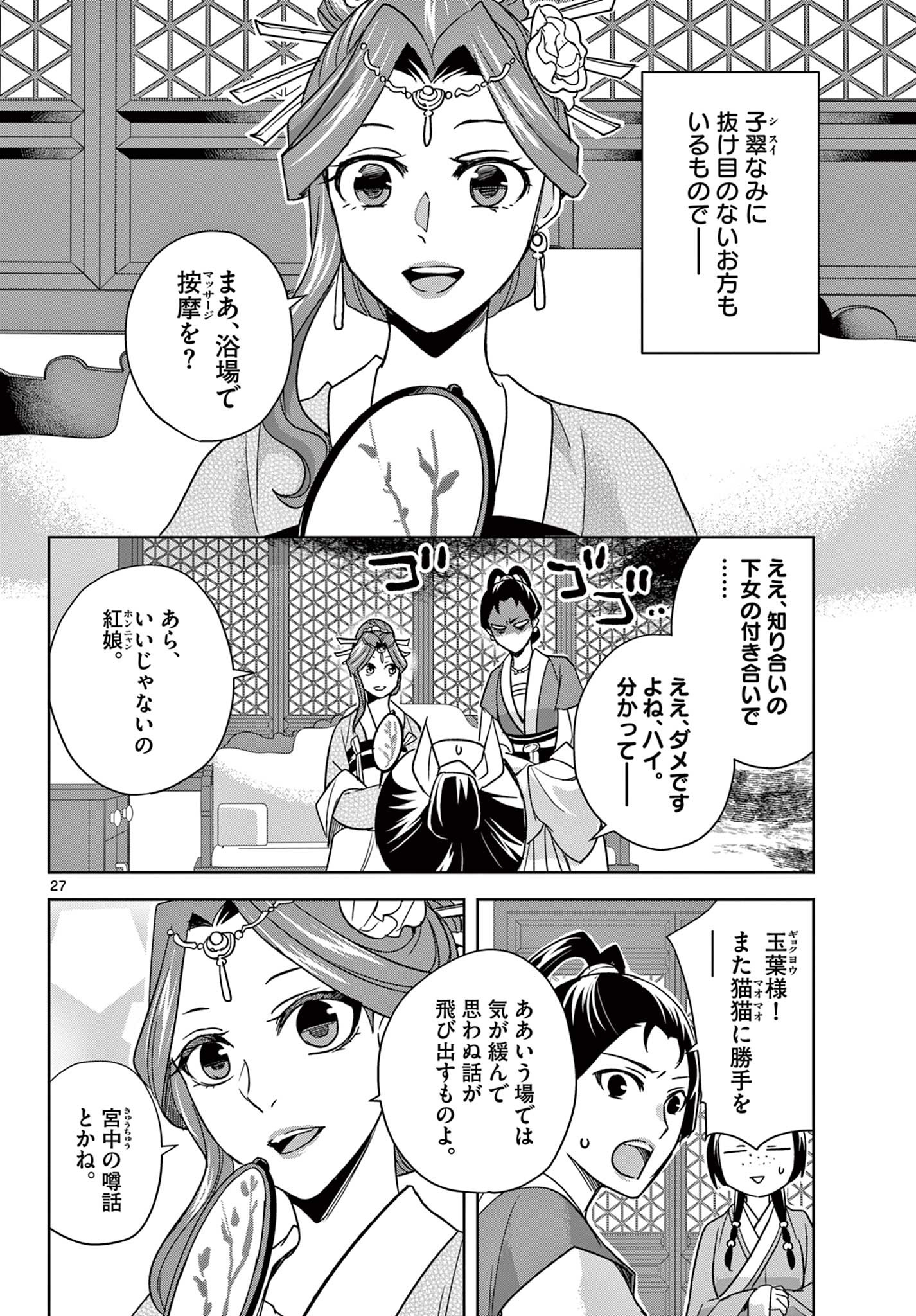 薬屋のひとりごと (KURATA Mi - raw - 第54.2話 - https://jpee.aabb.to/JPEE/26882/ezkfptscp10.jpg