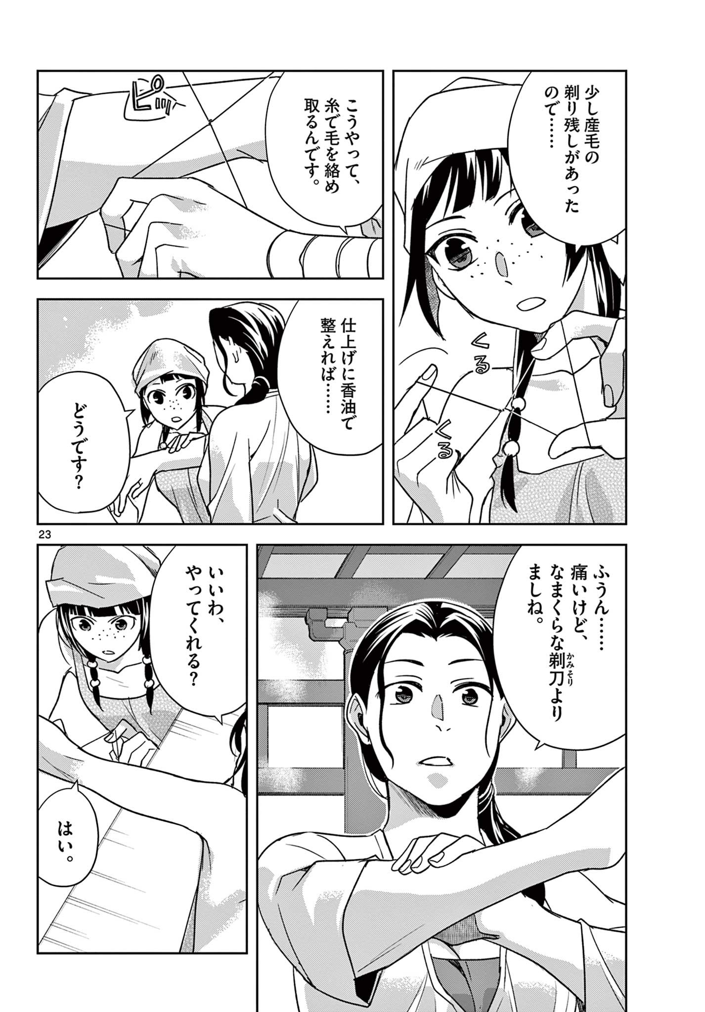 薬屋のひとりごと (KURATA Mi - raw - 第54.2話 - https://jpee.aabb.to/JPEE/26882/f35tkofaexp.jpg