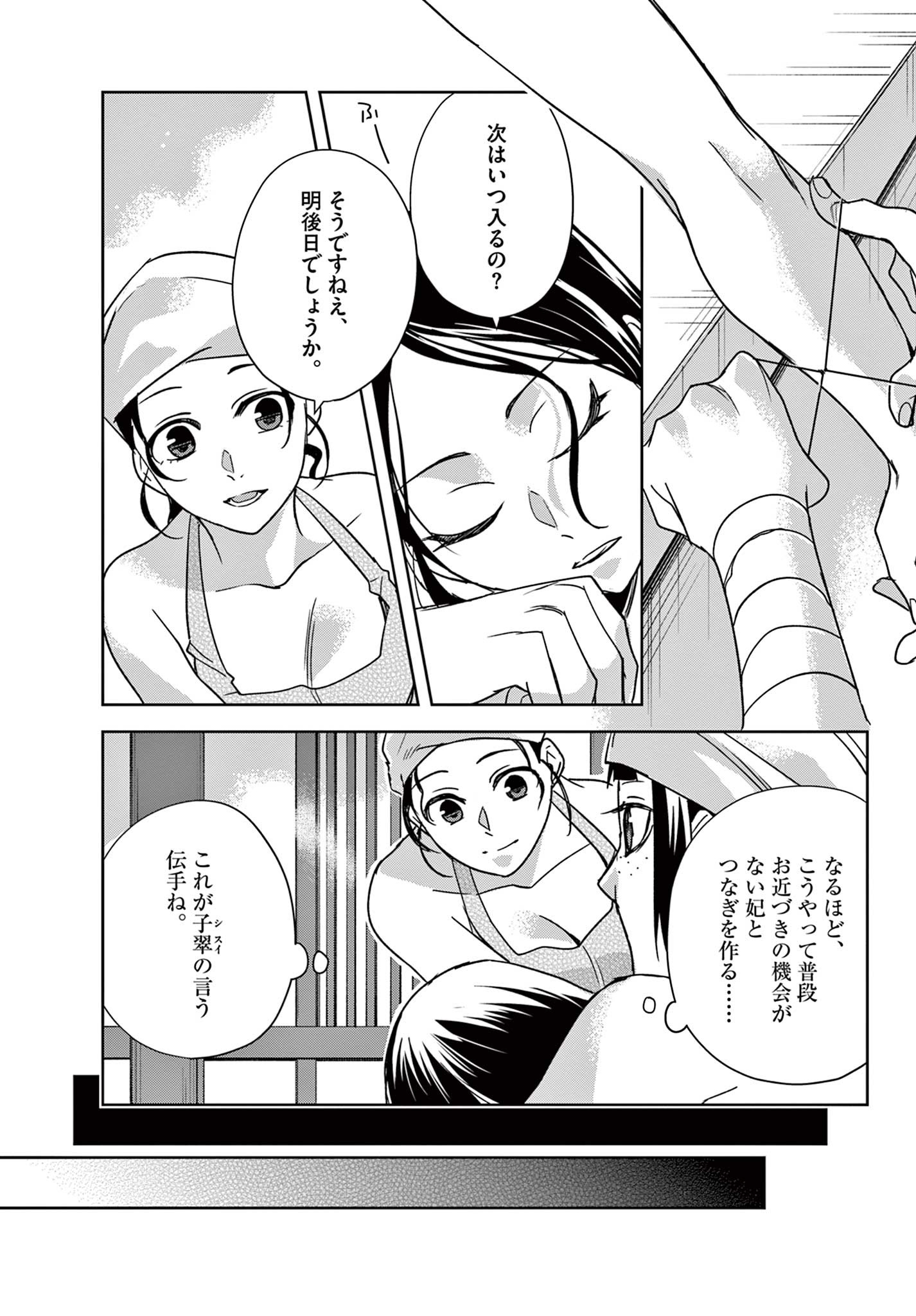 薬屋のひとりごと (KURATA Mi - raw - 第54.2話 - https://jpee.aabb.to/JPEE/26882/i4a5ot1lxtb.jpg