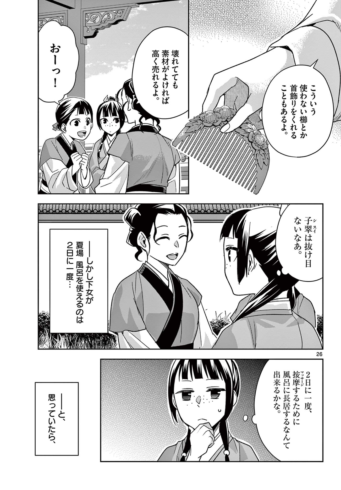 薬屋のひとりごと (KURATA Mi - raw - 第54.2話 - https://jpee.aabb.to/JPEE/26882/jpl4zsevlam.jpg