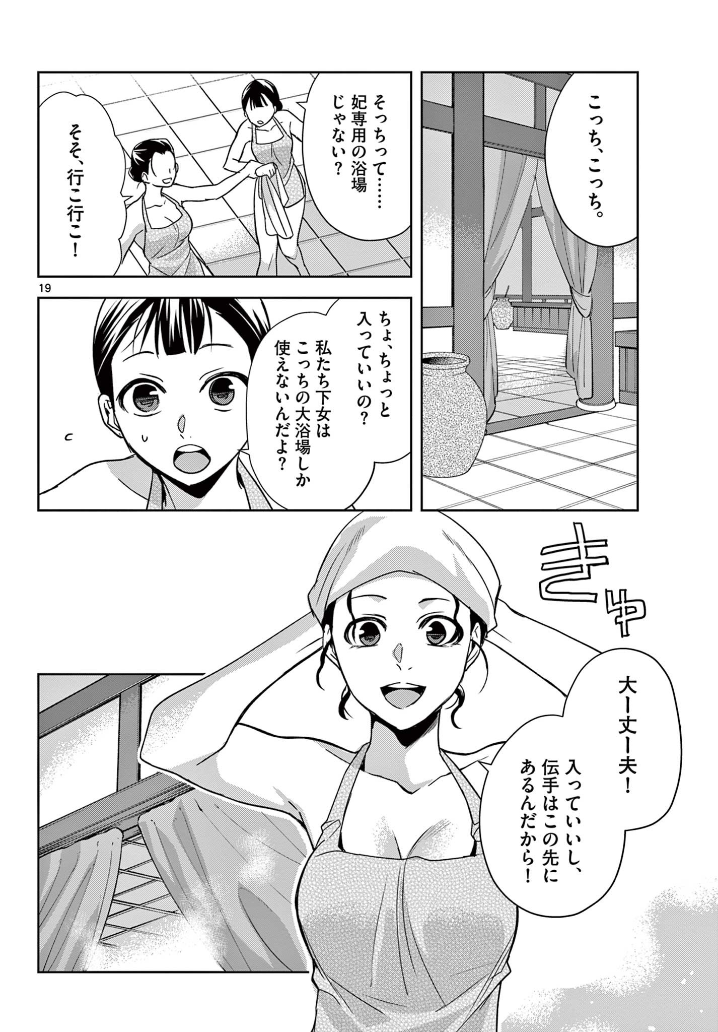薬屋のひとりごと (KURATA Mi - raw - 第54.2話 - https://jpee.aabb.to/JPEE/26882/km4fcxywfpp.jpg