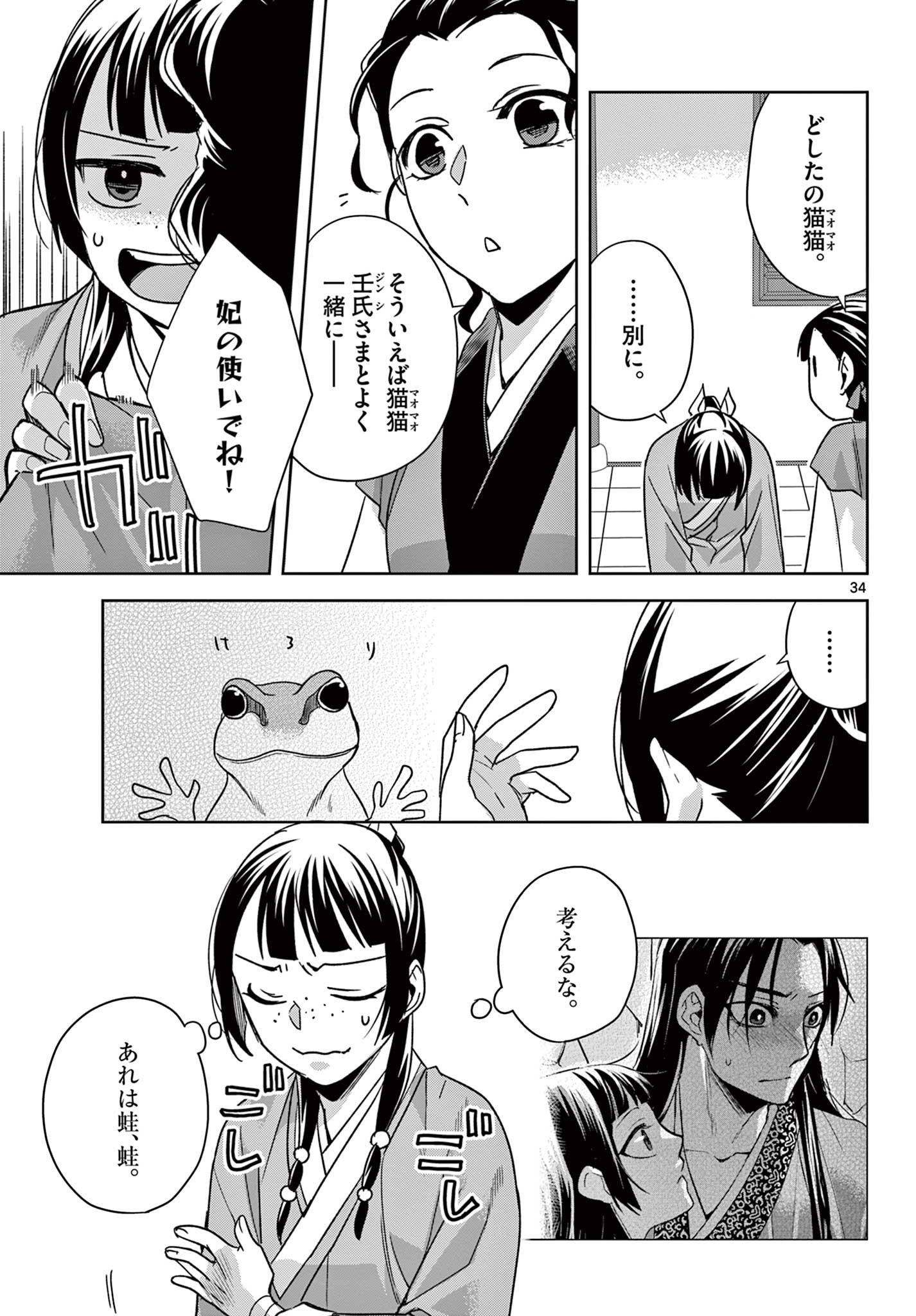 薬屋のひとりごと (KURATA Mi - raw - 第54.2話 - https://jpee.aabb.to/JPEE/26882/mqknhujbx0f.jpg
