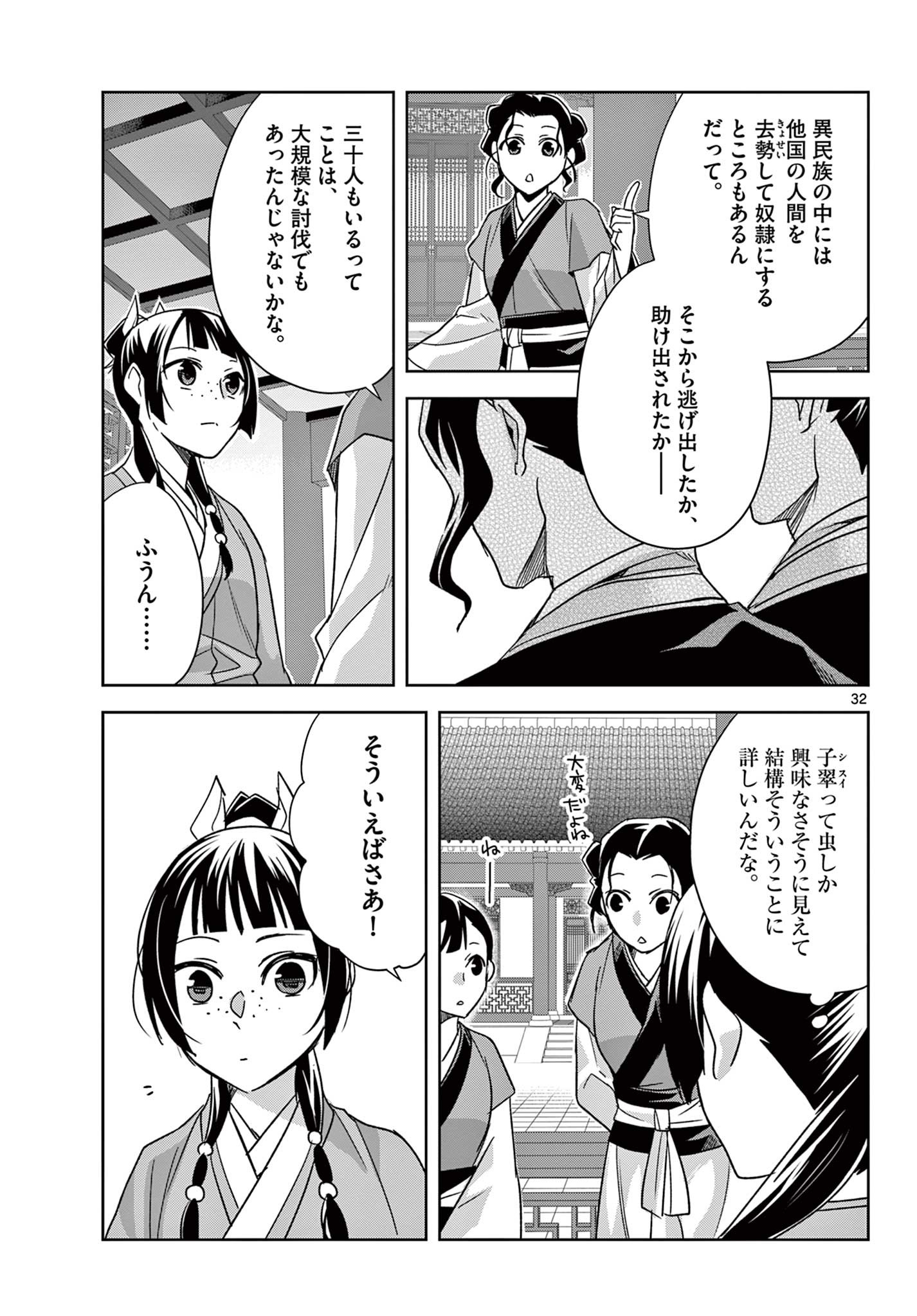 薬屋のひとりごと (KURATA Mi - raw - 第54.2話 - https://jpee.aabb.to/JPEE/26882/natnbgmtt1z.jpg
