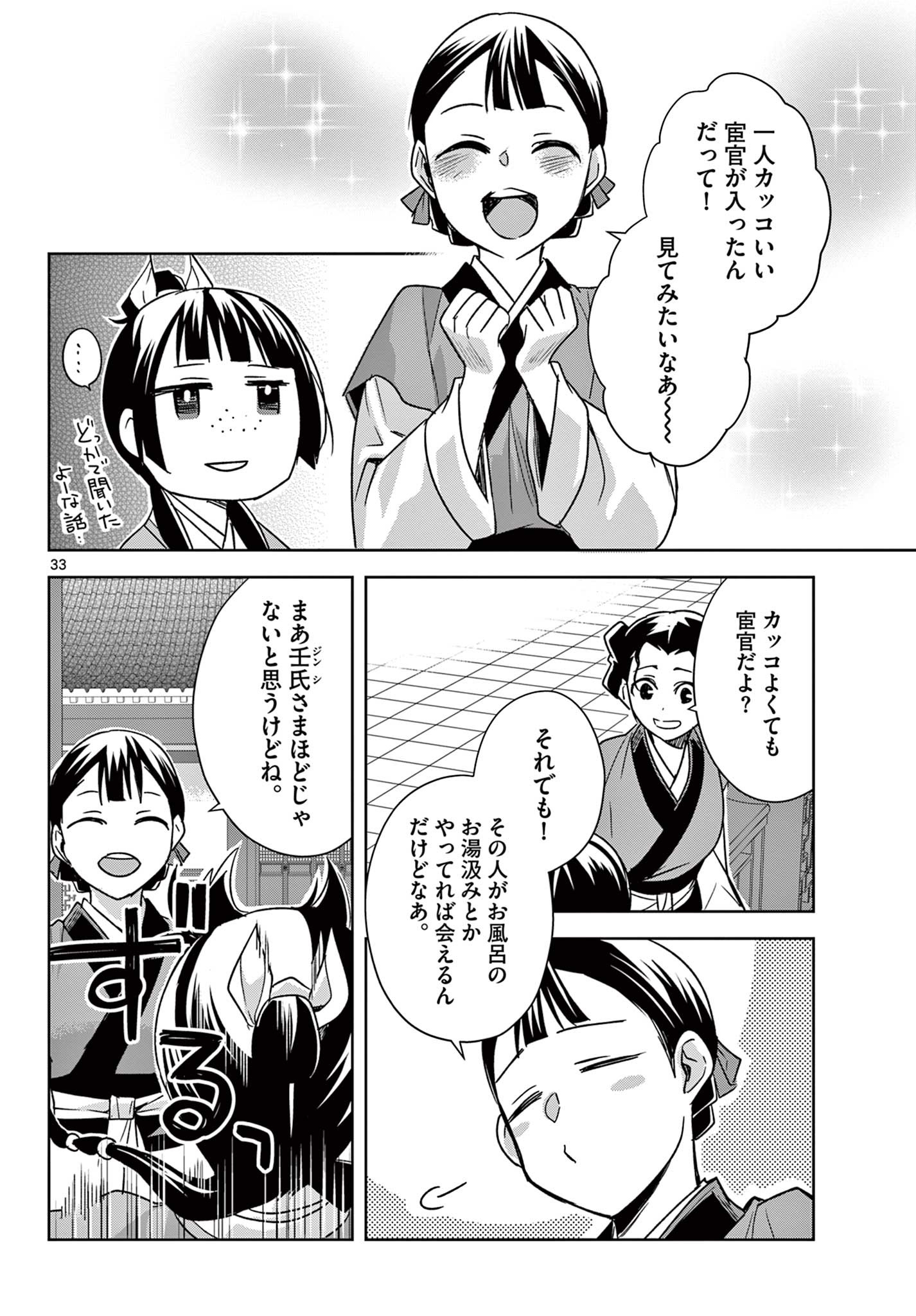 薬屋のひとりごと (KURATA Mi - raw - 第54.2話 - https://jpee.aabb.to/JPEE/26882/s0ofyl3m5xy.jpg