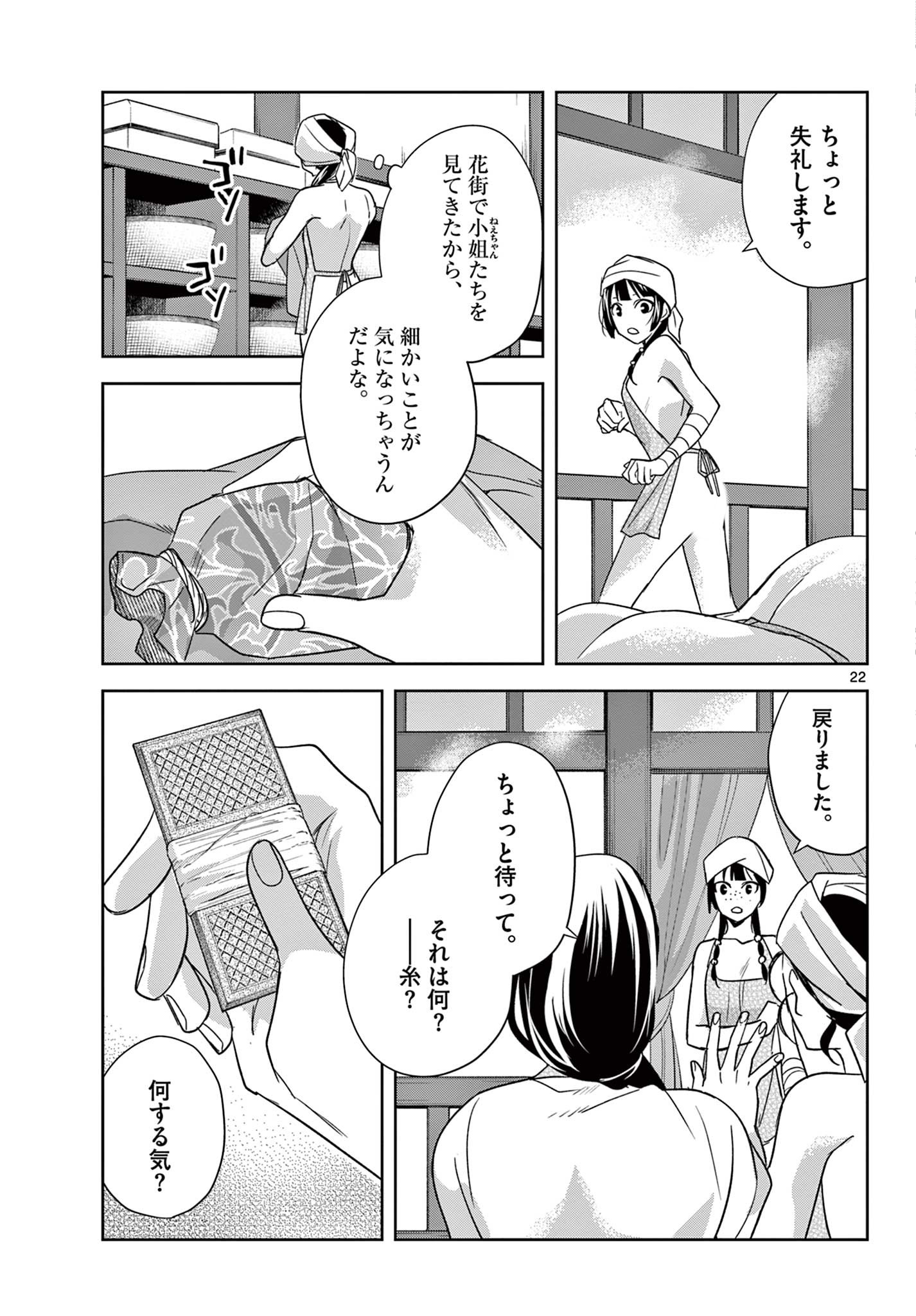 薬屋のひとりごと (KURATA Mi - raw - 第54.2話 - https://jpee.aabb.to/JPEE/26882/tbs0fjpudbk.jpg
