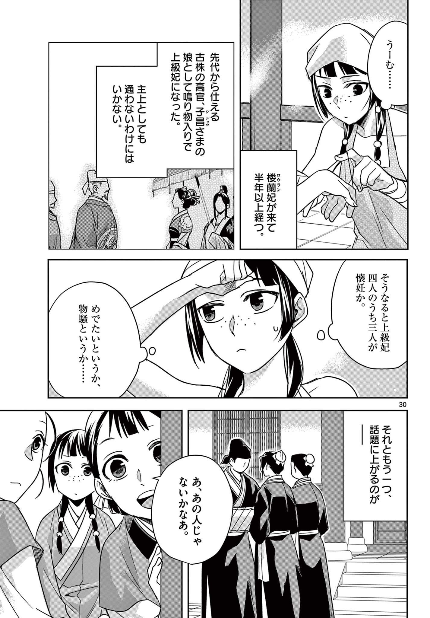 薬屋のひとりごと (KURATA Mi - raw - 第54.2話 - https://jpee.aabb.to/JPEE/26882/wl2o4eoddvm.jpg