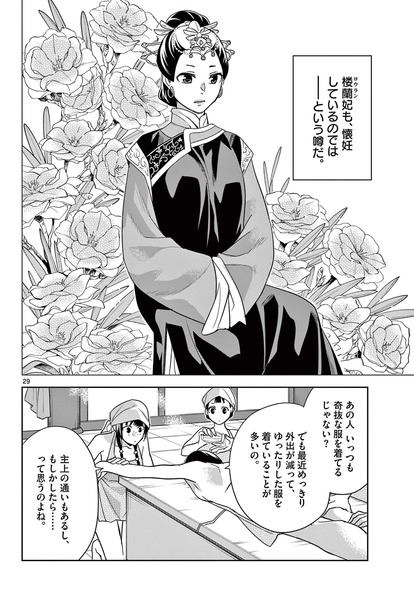 薬屋のひとりごと (KURATA Mi - raw - 第54.2話 - https://jpee.aabb.to/JPEE/26882/x053r2knevj.jpg